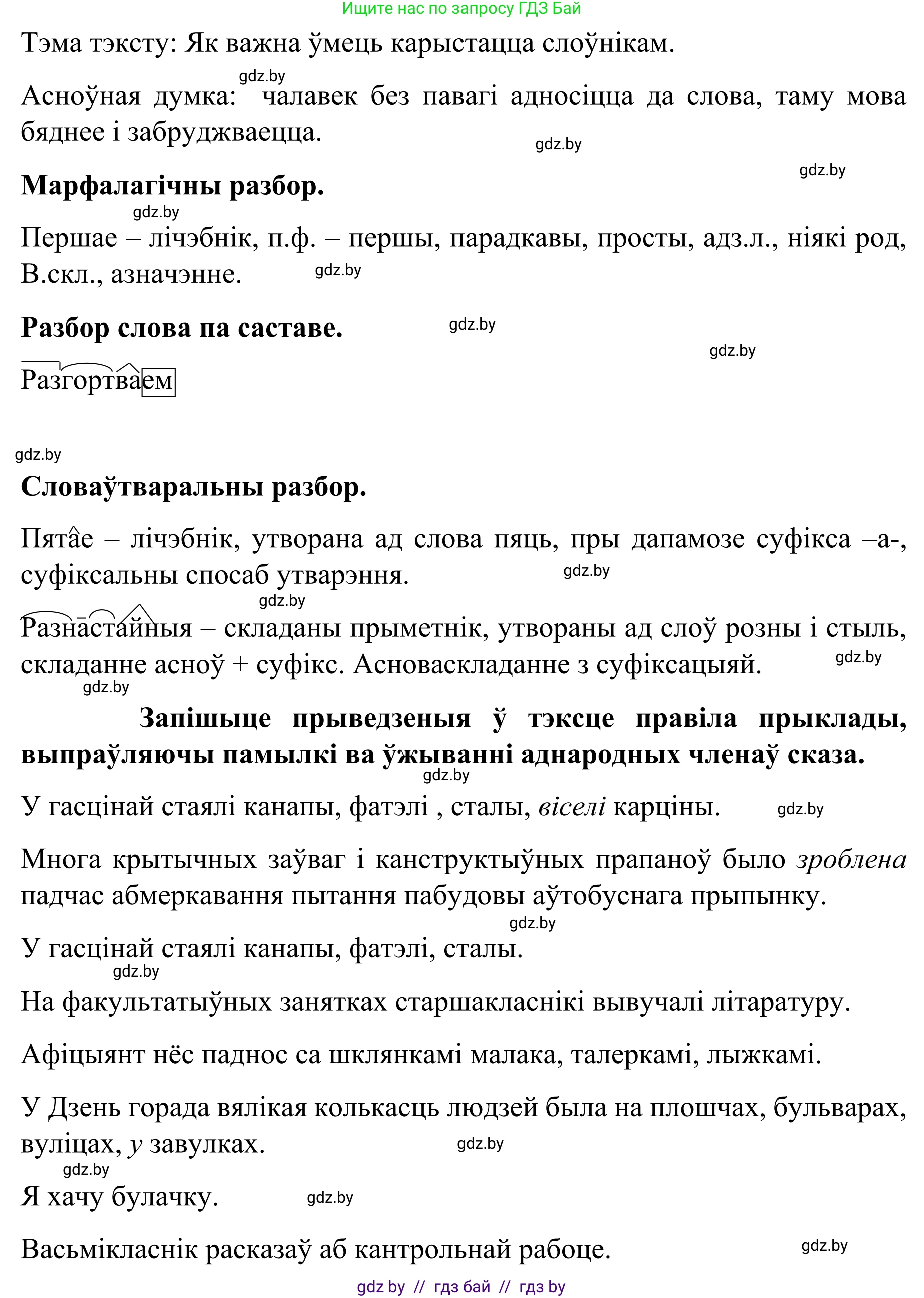 Белорусский язык (Беларуская мова), 8 класс Учебник, авторы: Бадзевіч Зінаіда Іванаўна, Саматыя Ірына Мікалаеўна, издательство Нацыянальны інстытут адукацыі, Минск, 2020, страница 161, номер 270, Решение (продолжение 2)