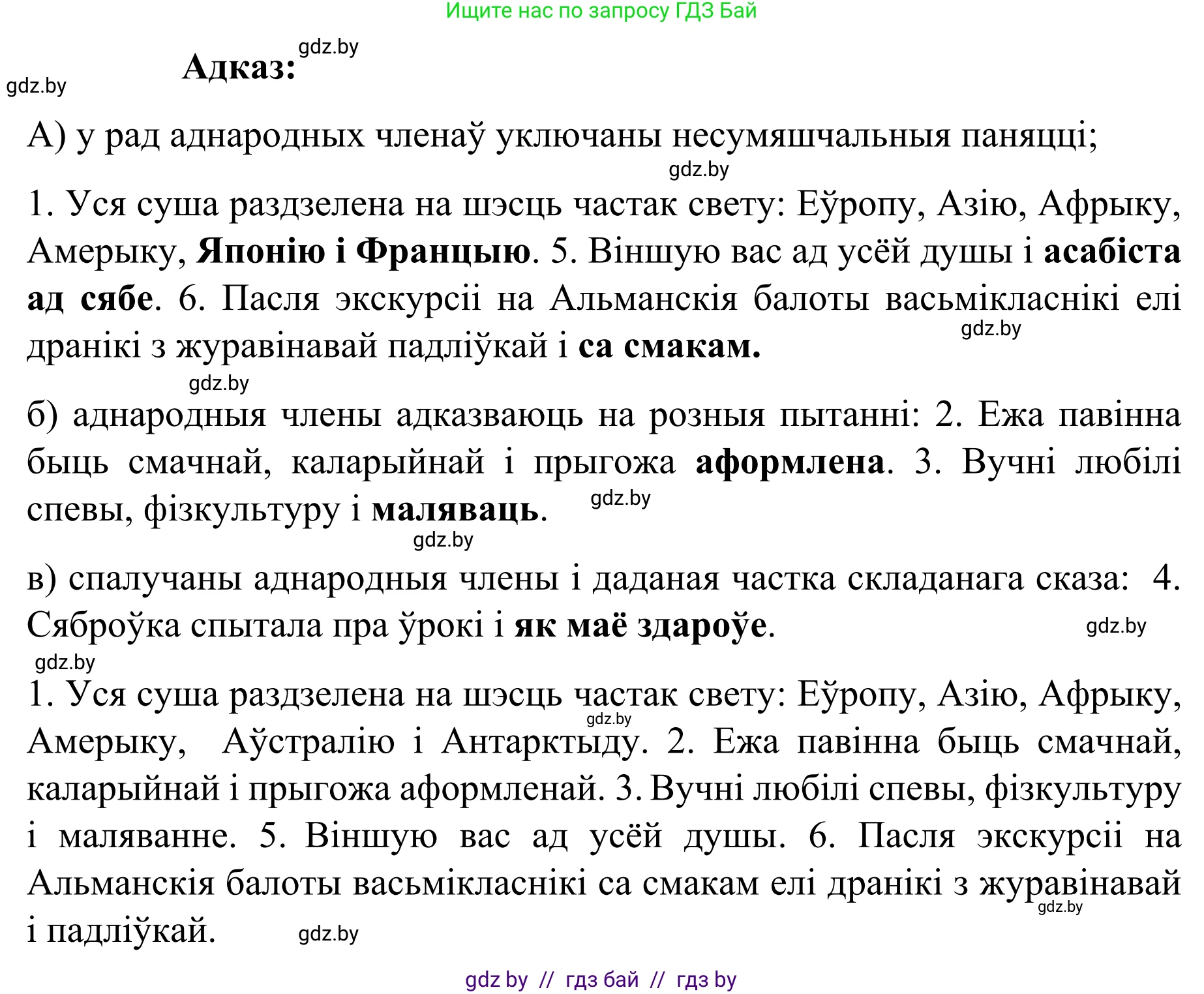 Белорусский язык (Беларуская мова), 8 класс Учебник, авторы: Бадзевіч Зінаіда Іванаўна, Саматыя Ірына Мікалаеўна, издательство Нацыянальны інстытут адукацыі, Минск, 2020, страница 162, номер 271, Решение (продолжение 2)