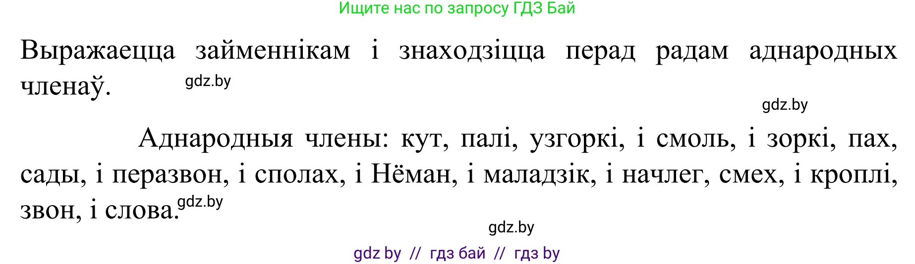 Белорусский язык (Беларуская мова), 8 класс Учебник, авторы: Бадзевіч Зінаіда Іванаўна, Саматыя Ірына Мікалаеўна, издательство Нацыянальны інстытут адукацыі, Минск, 2020, страница 163, номер 274, Решение (продолжение 2)