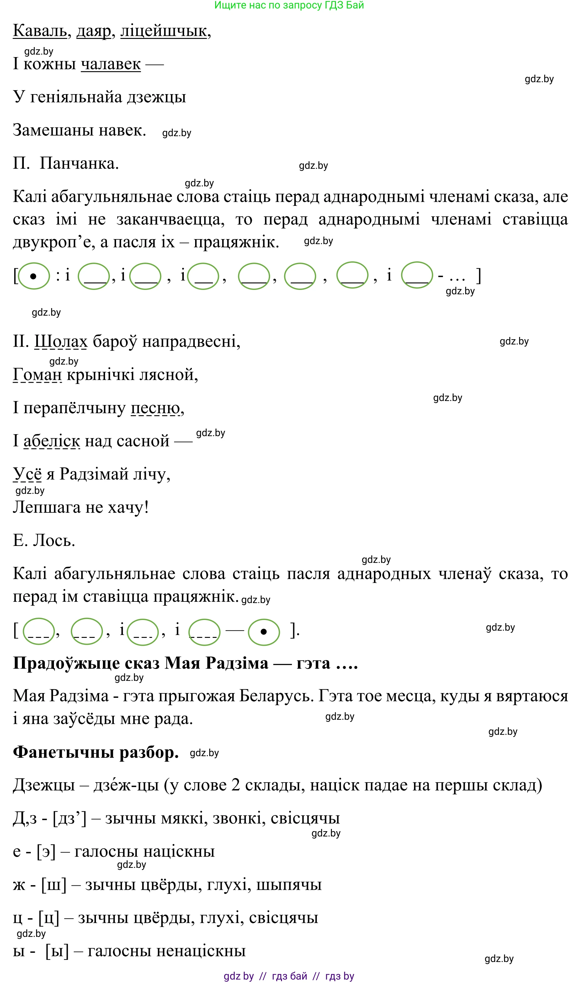 Белорусский язык (Беларуская мова), 8 класс Учебник, авторы: Бадзевіч Зінаіда Іванаўна, Саматыя Ірына Мікалаеўна, издательство Нацыянальны інстытут адукацыі, Минск, 2020, страница 166, номер 276, Решение (продолжение 2)