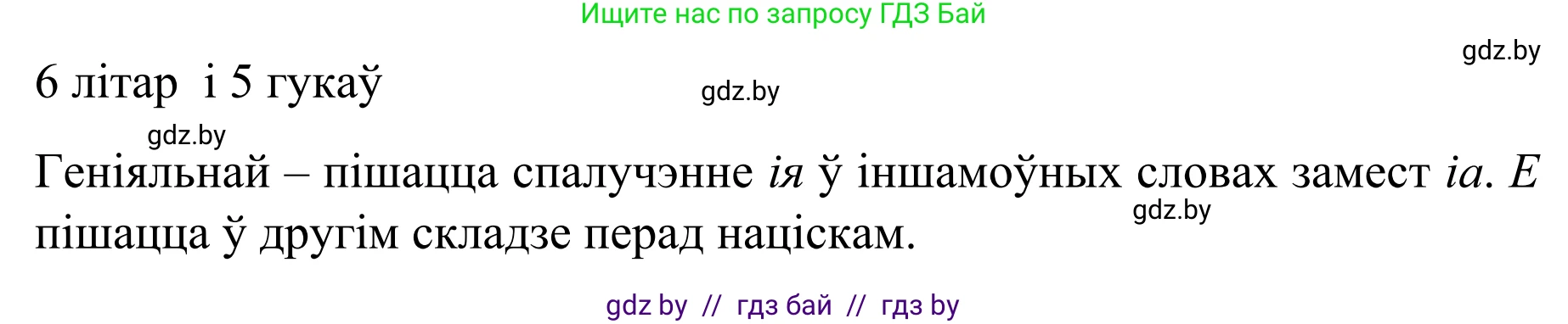 Белорусский язык (Беларуская мова), 8 класс Учебник, авторы: Бадзевіч Зінаіда Іванаўна, Саматыя Ірына Мікалаеўна, издательство Нацыянальны інстытут адукацыі, Минск, 2020, страница 166, номер 276, Решение (продолжение 3)