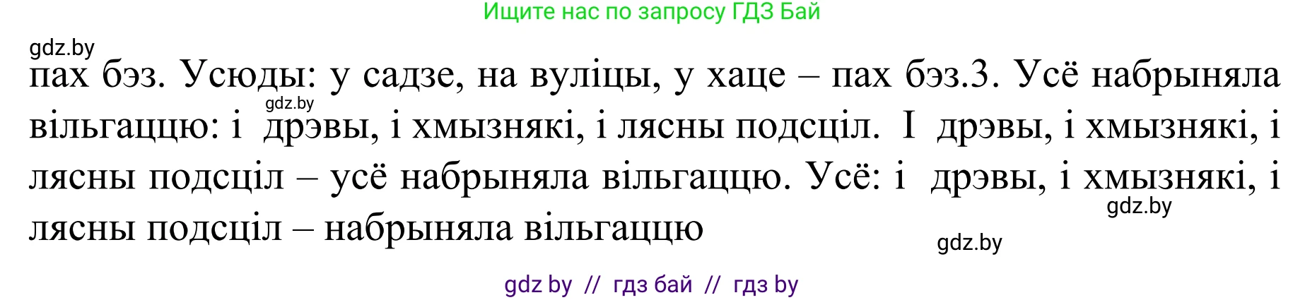 Белорусский язык (Беларуская мова), 8 класс Учебник, авторы: Бадзевіч Зінаіда Іванаўна, Саматыя Ірына Мікалаеўна, издательство Нацыянальны інстытут адукацыі, Минск, 2020, страница 166, номер 278, Решение (продолжение 2)