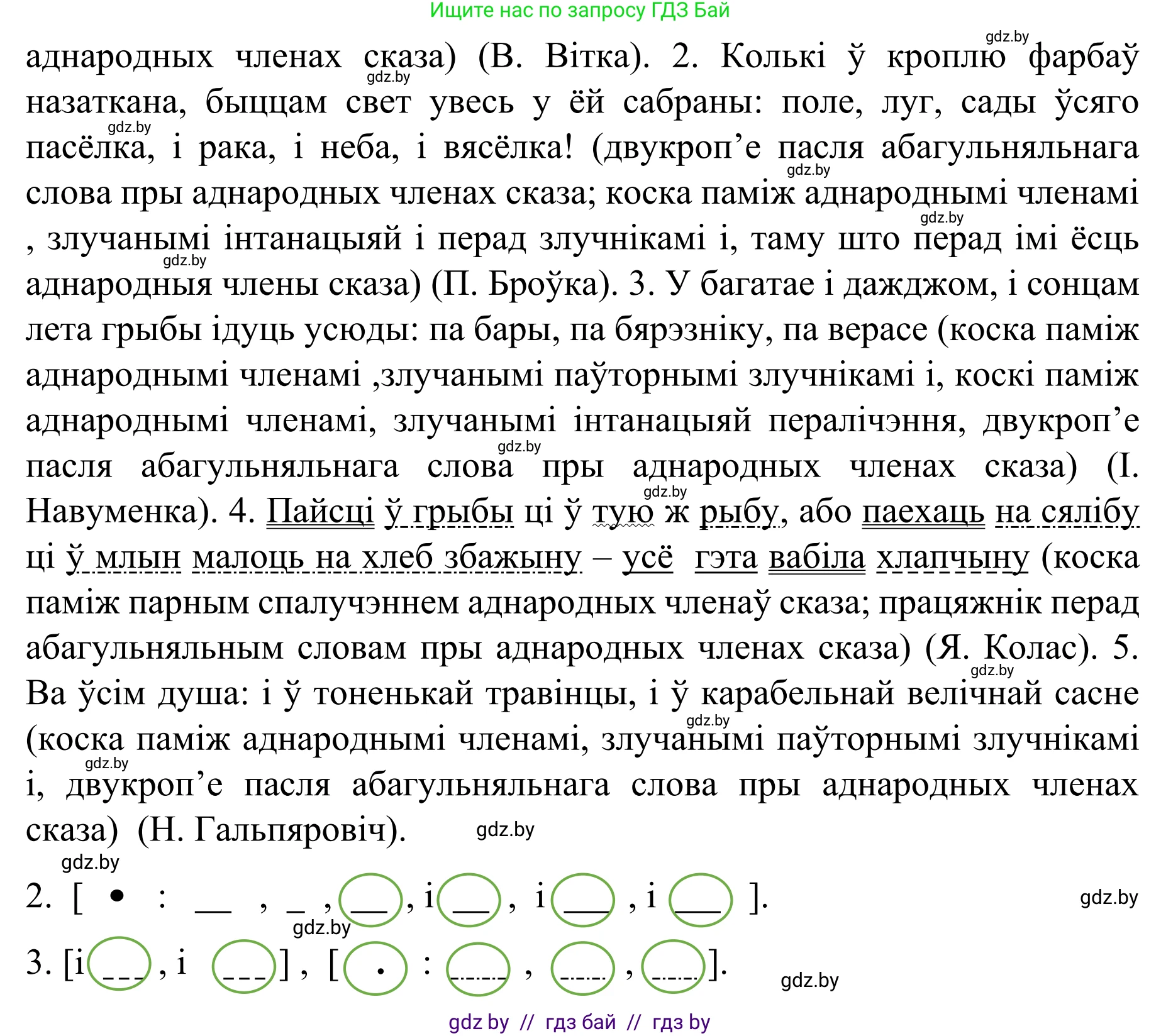 Белорусский язык (Беларуская мова), 8 класс Учебник, авторы: Бадзевіч Зінаіда Іванаўна, Саматыя Ірына Мікалаеўна, издательство Нацыянальны інстытут адукацыі, Минск, 2020, страница 167, номер 280, Решение (продолжение 2)