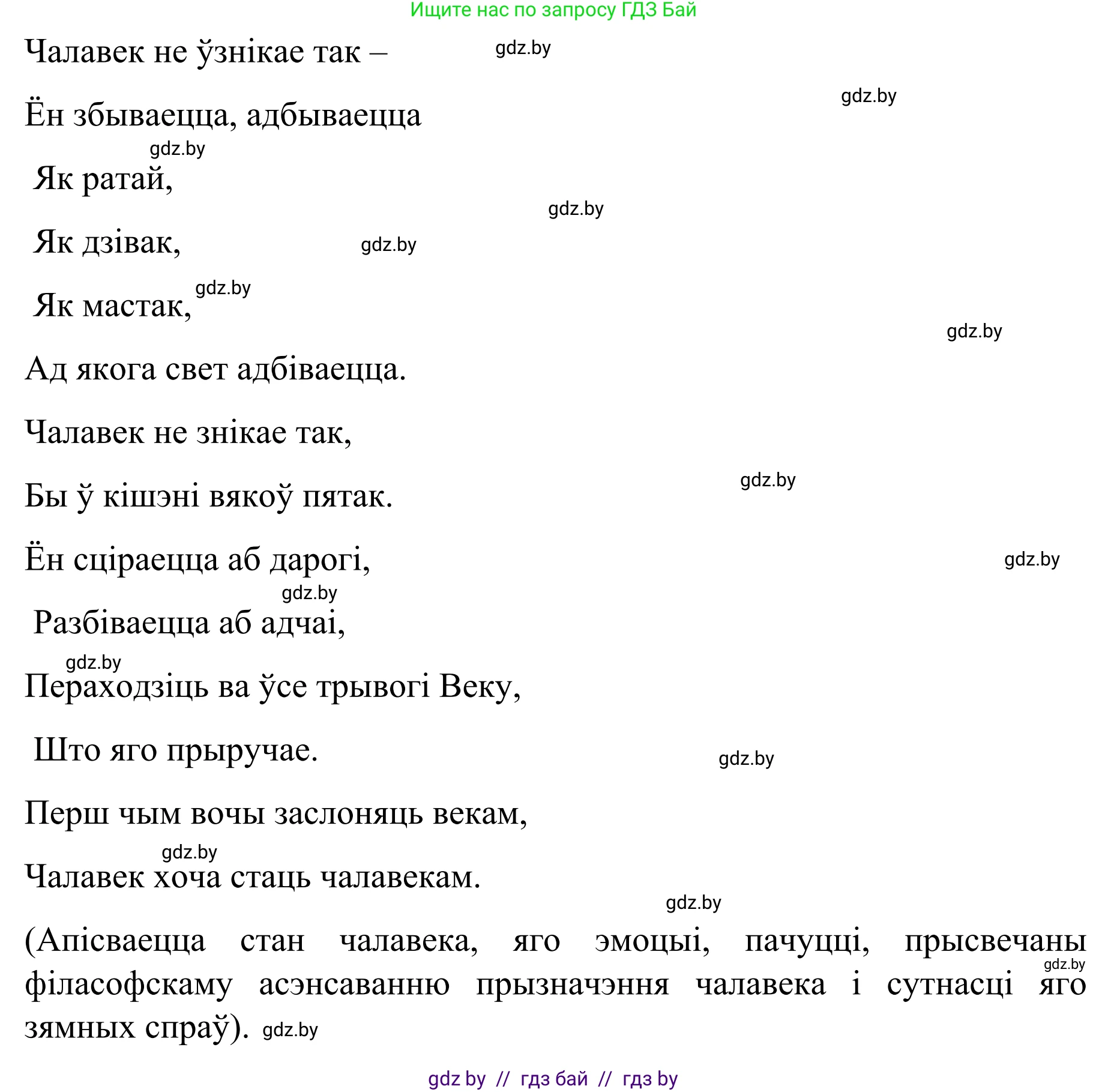 Белорусский язык (Беларуская мова), 8 класс Учебник, авторы: Бадзевіч Зінаіда Іванаўна, Саматыя Ірына Мікалаеўна, издательство Нацыянальны інстытут адукацыі, Минск, 2020, страница 167, номер 282, Решение (продолжение 2)