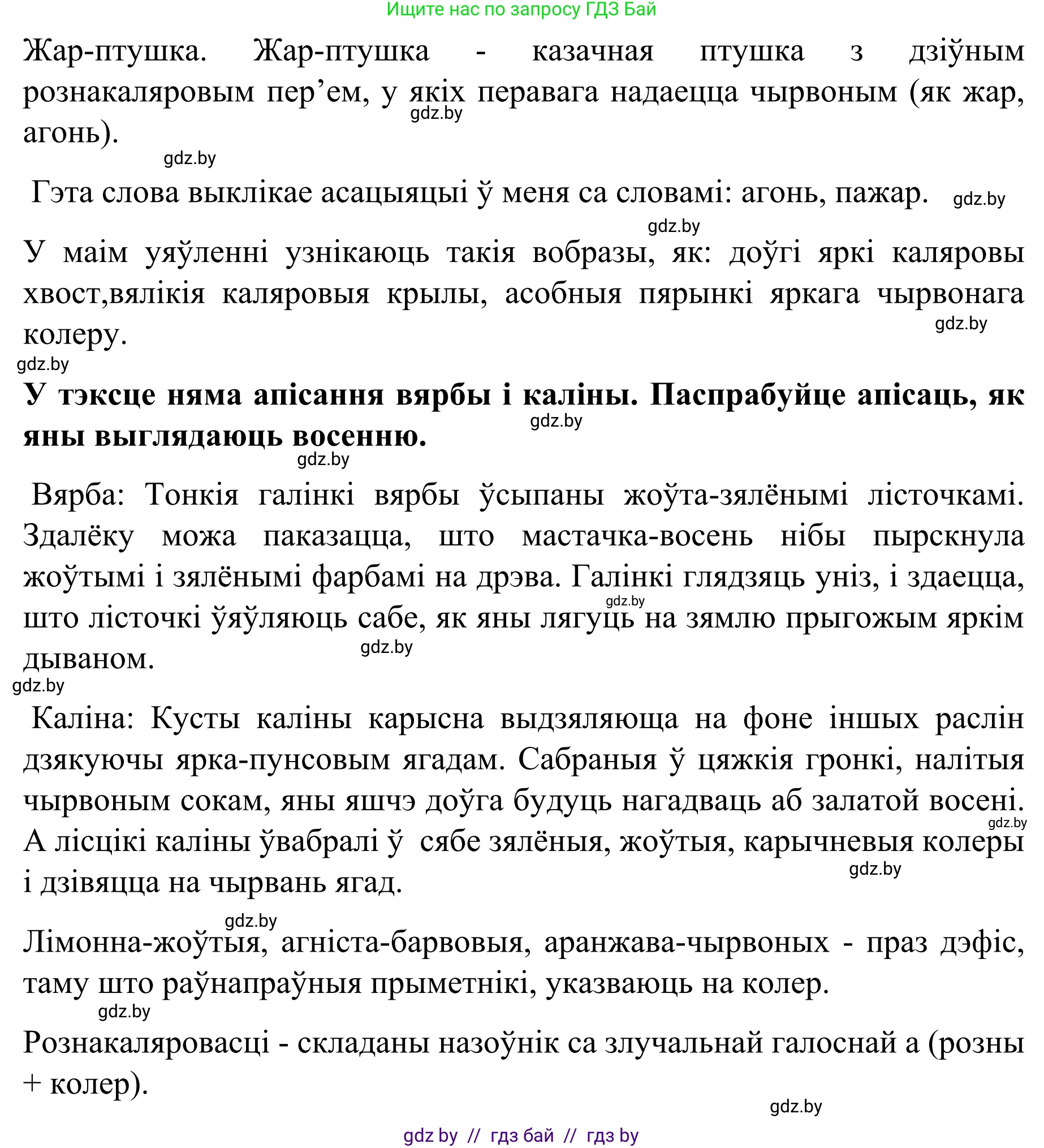 Белорусский язык (Беларуская мова), 8 класс Учебник, авторы: Бадзевіч Зінаіда Іванаўна, Саматыя Ірына Мікалаеўна, издательство Нацыянальны інстытут адукацыі, Минск, 2020, страница 168, номер 284, Решение (продолжение 2)