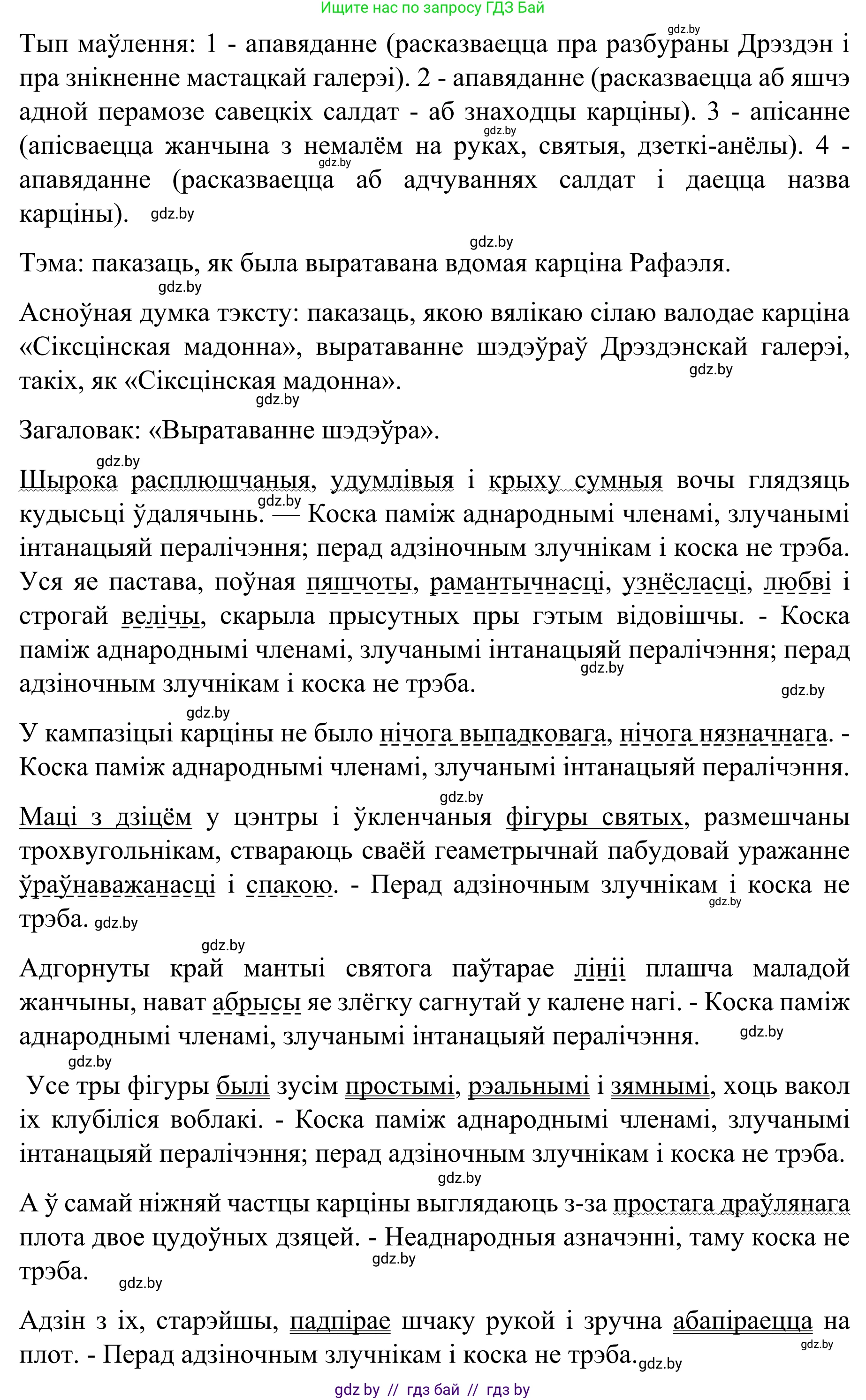 Белорусский язык (Беларуская мова), 8 класс Учебник, авторы: Бадзевіч Зінаіда Іванаўна, Саматыя Ірына Мікалаеўна, издательство Нацыянальны інстытут адукацыі, Минск, 2020, страница 170, номер 287, Решение (продолжение 2)