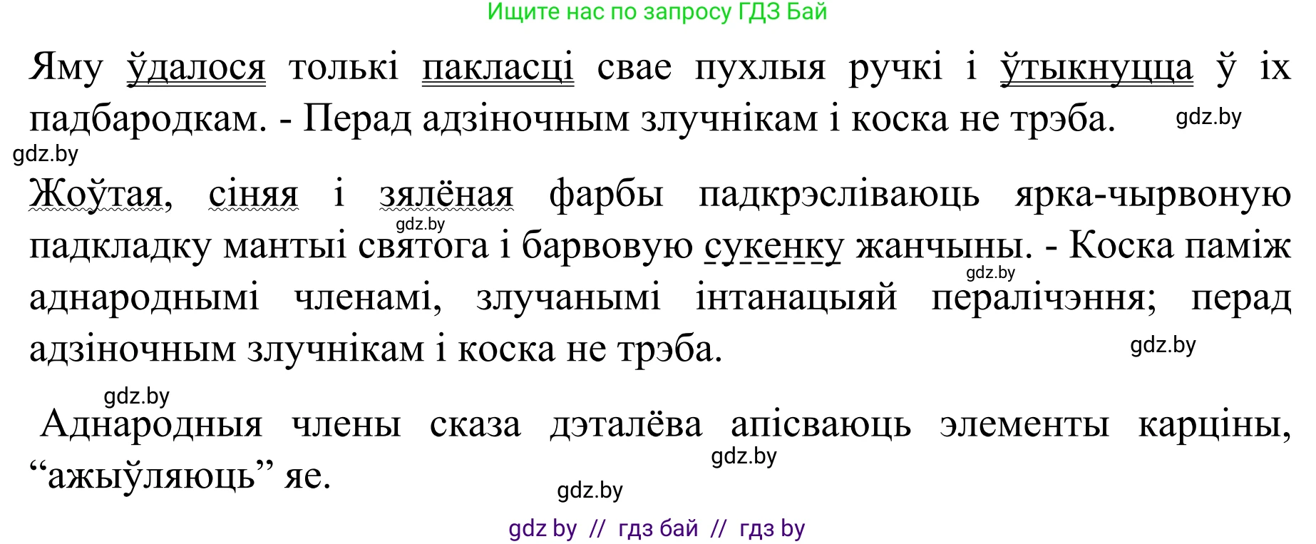 Белорусский язык (Беларуская мова), 8 класс Учебник, авторы: Бадзевіч Зінаіда Іванаўна, Саматыя Ірына Мікалаеўна, издательство Нацыянальны інстытут адукацыі, Минск, 2020, страница 170, номер 287, Решение (продолжение 3)