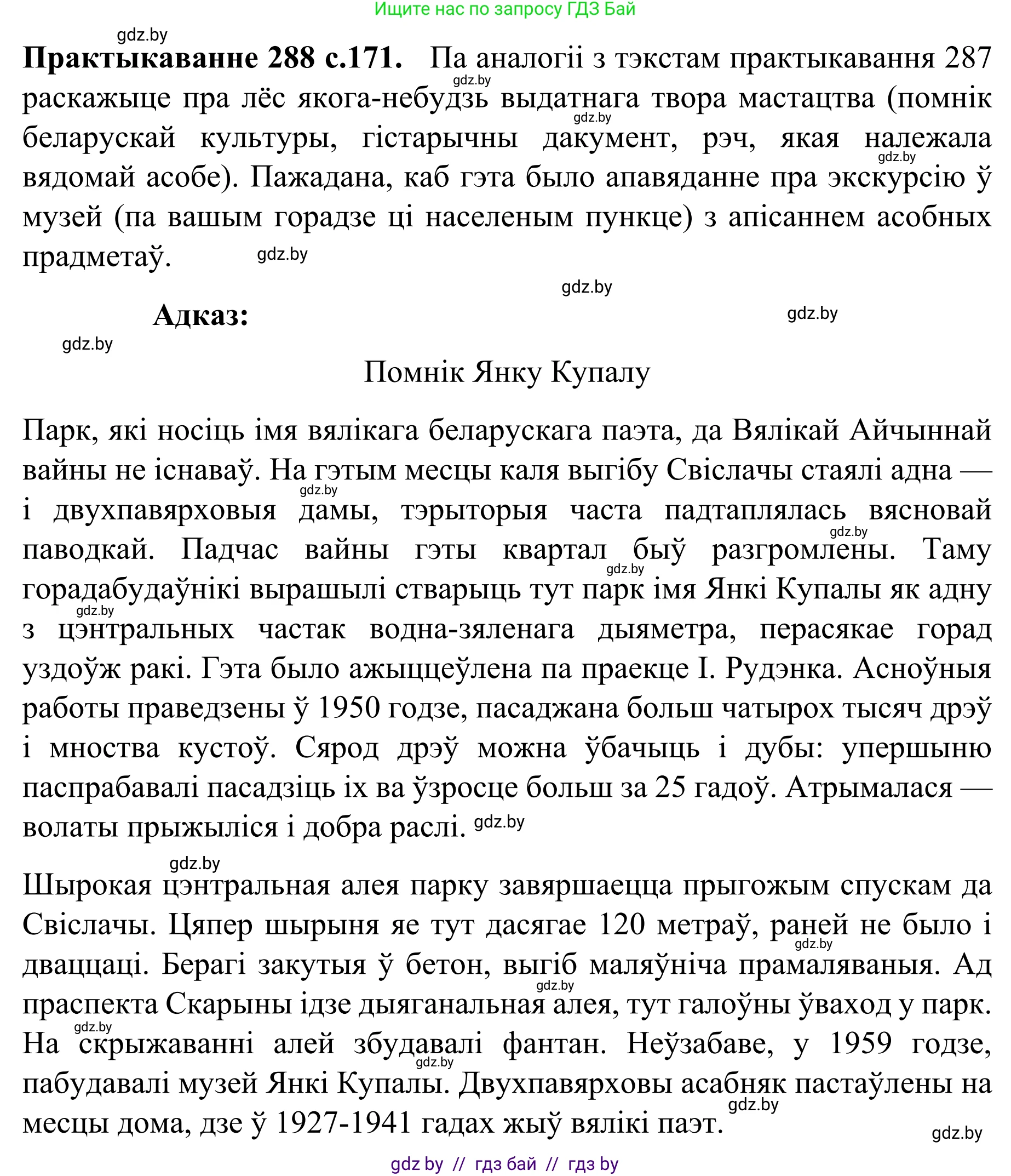 Белорусский язык (Беларуская мова), 8 класс Учебник, авторы: Бадзевіч Зінаіда Іванаўна, Саматыя Ірына Мікалаеўна, издательство Нацыянальны інстытут адукацыі, Минск, 2020, страница 171, номер 288, Решение