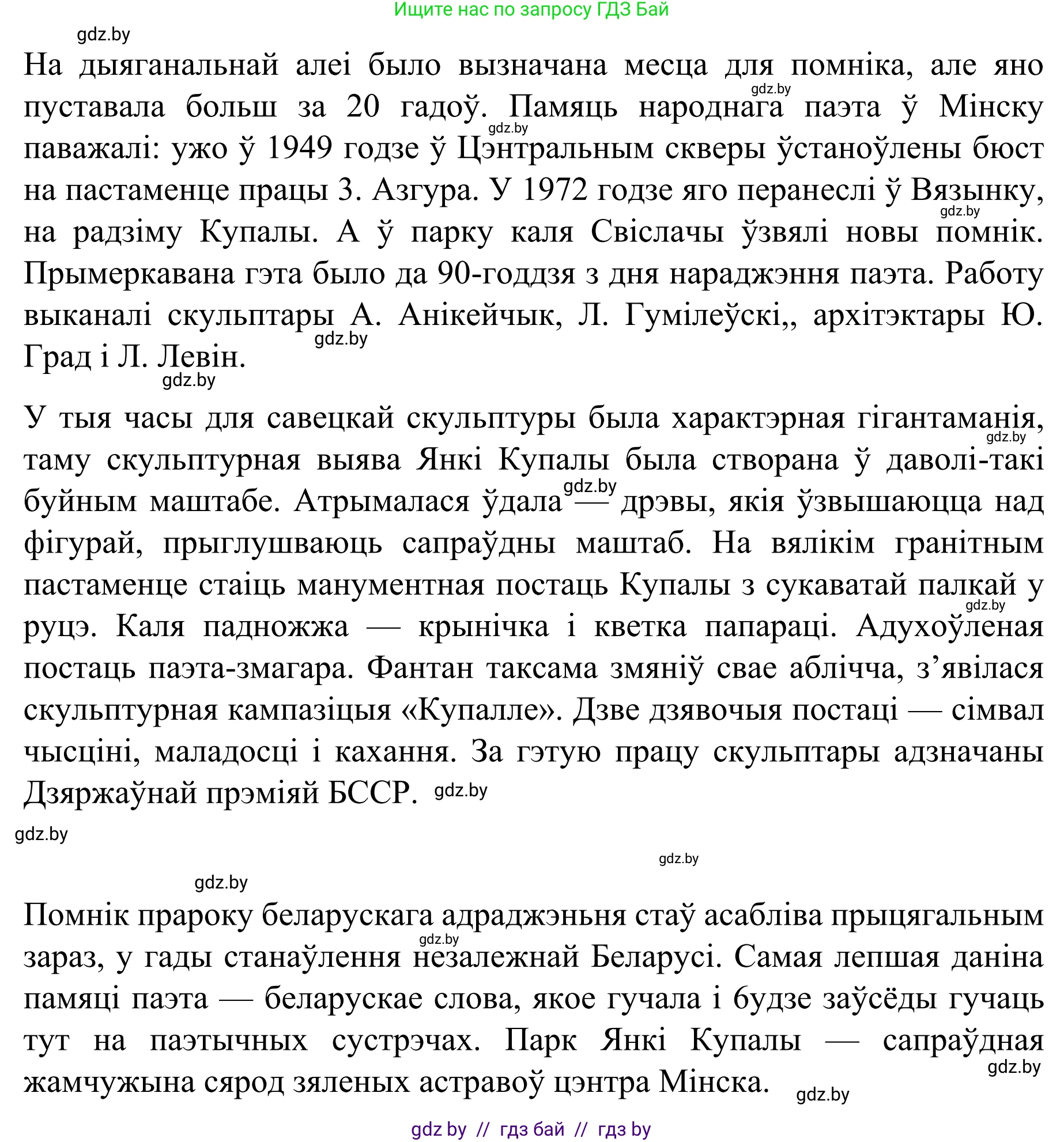 Белорусский язык (Беларуская мова), 8 класс Учебник, авторы: Бадзевіч Зінаіда Іванаўна, Саматыя Ірына Мікалаеўна, издательство Нацыянальны інстытут адукацыі, Минск, 2020, страница 171, номер 288, Решение (продолжение 2)