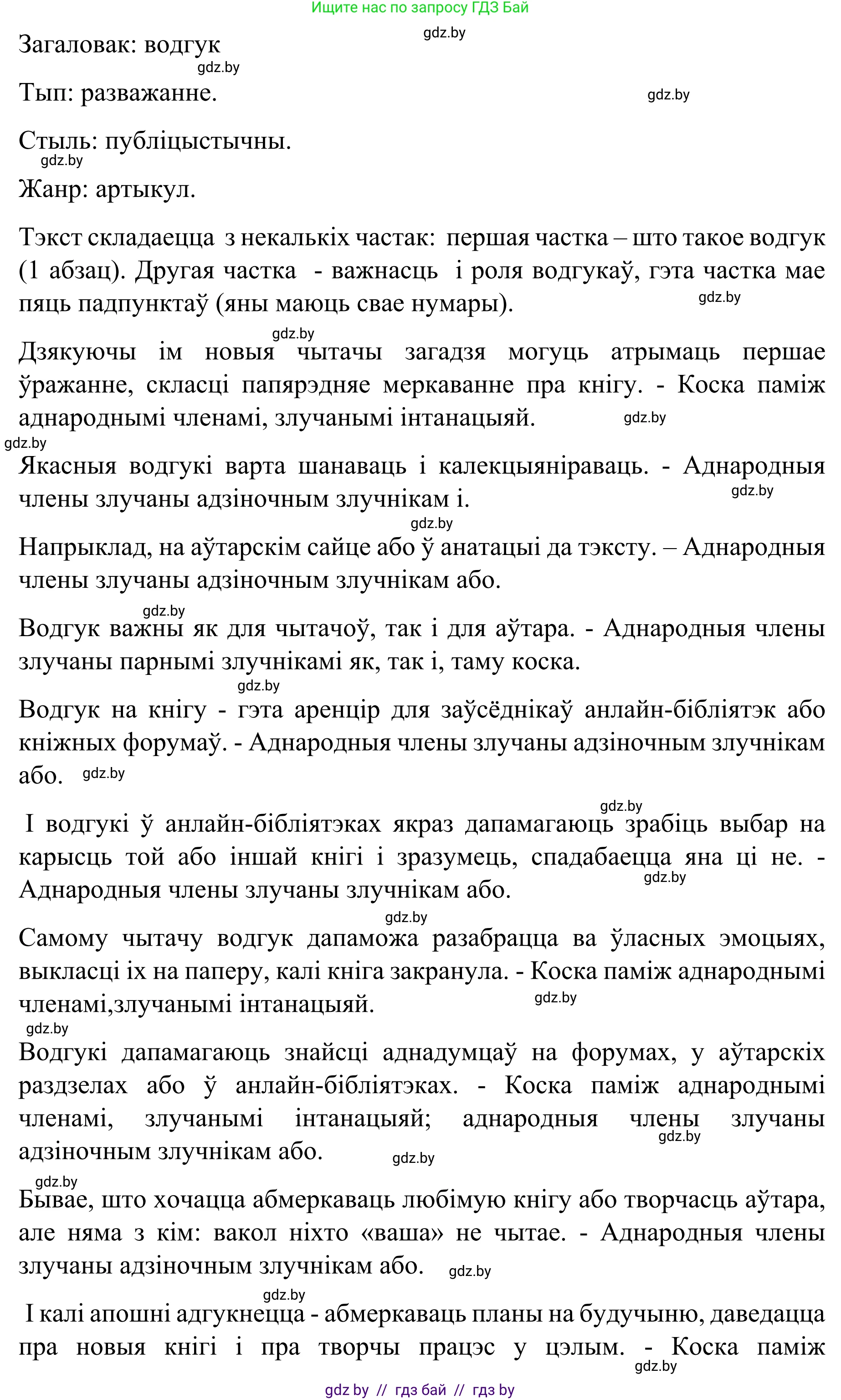 Белорусский язык (Беларуская мова), 8 класс Учебник, авторы: Бадзевіч Зінаіда Іванаўна, Саматыя Ірына Мікалаеўна, издательство Нацыянальны інстытут адукацыі, Минск, 2020, страница 171, номер 289, Решение (продолжение 2)