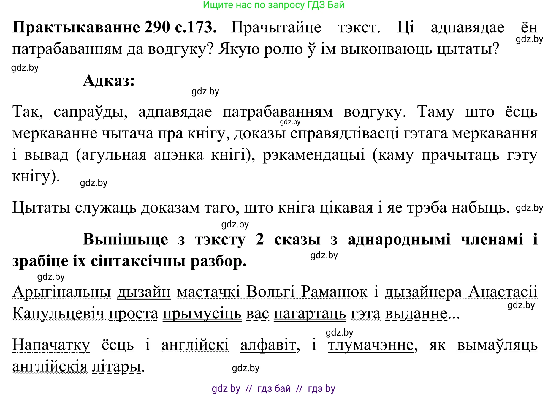 Белорусский язык (Беларуская мова), 8 класс Учебник, авторы: Бадзевіч Зінаіда Іванаўна, Саматыя Ірына Мікалаеўна, издательство Нацыянальны інстытут адукацыі, Минск, 2020, страница 173, номер 290, Решение