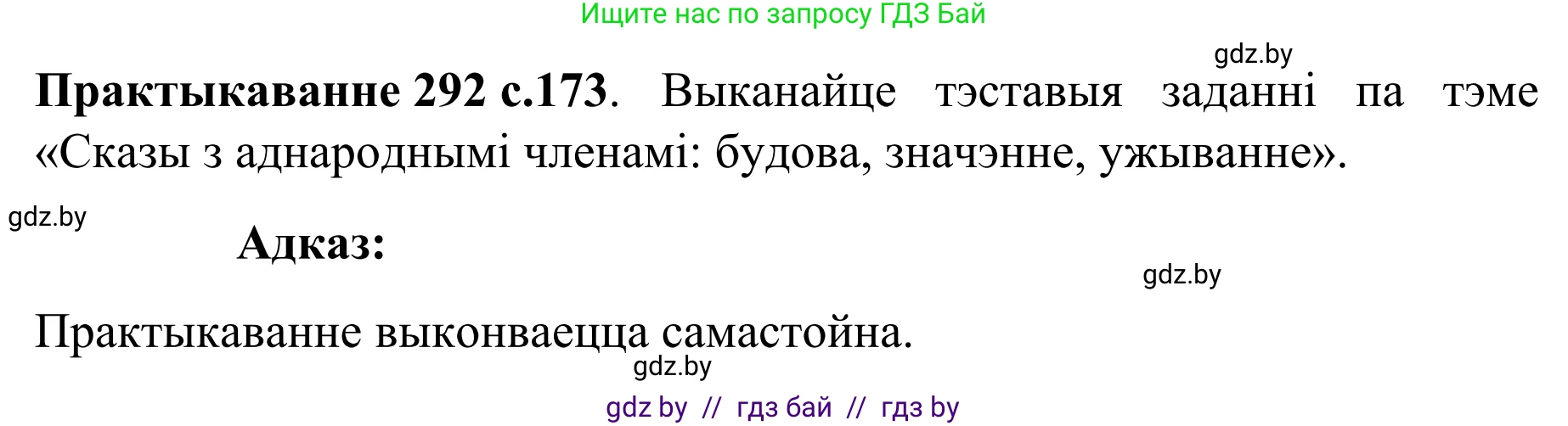 Белорусский язык (Беларуская мова), 8 класс Учебник, авторы: Бадзевіч Зінаіда Іванаўна, Саматыя Ірына Мікалаеўна, издательство Нацыянальны інстытут адукацыі, Минск, 2020, страница 174, номер 292, Решение
