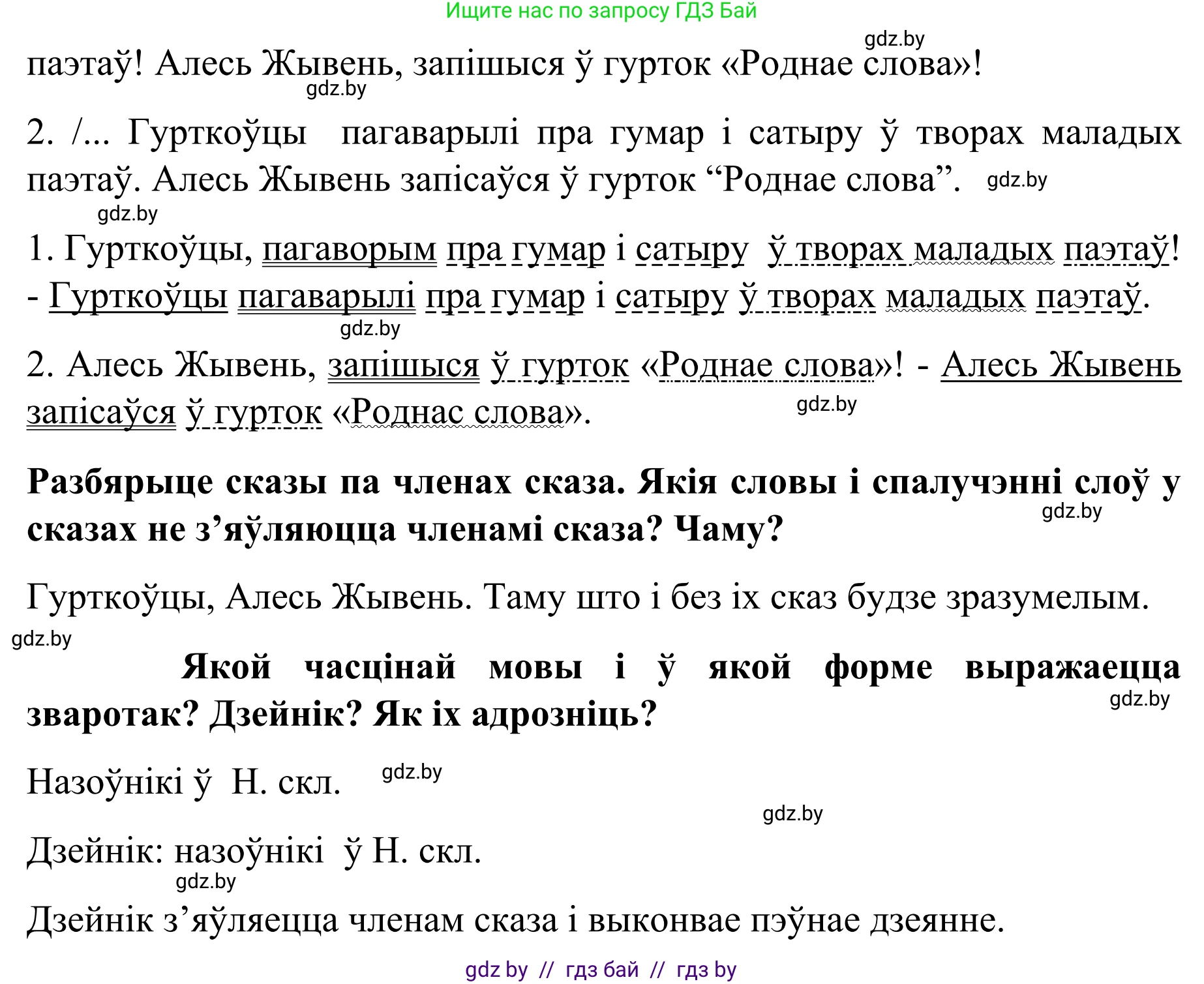 Белорусский язык (Беларуская мова), 8 класс Учебник, авторы: Бадзевіч Зінаіда Іванаўна, Саматыя Ірына Мікалаеўна, издательство Нацыянальны інстытут адукацыі, Минск, 2020, страница 174, номер 293, Решение (продолжение 2)