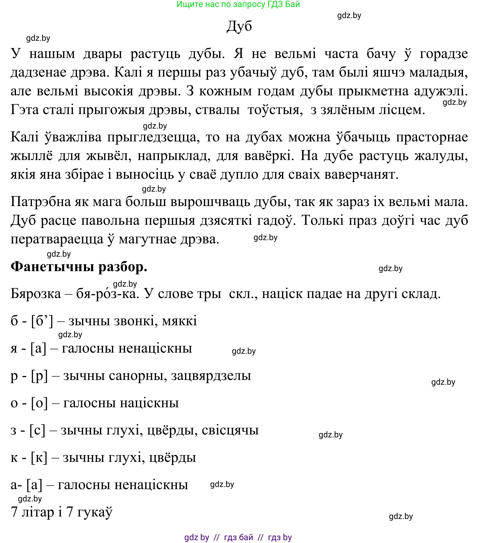 Белорусский язык (Беларуская мова), 8 класс Учебник, авторы: Бадзевіч Зінаіда Іванаўна, Саматыя Ірына Мікалаеўна, издательство Нацыянальны інстытут адукацыі, Минск, 2020, страница 178, номер 296, Решение (продолжение 2)