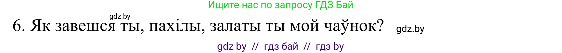 Белорусский язык (Беларуская мова), 8 класс Учебник, авторы: Бадзевіч Зінаіда Іванаўна, Саматыя Ірына Мікалаеўна, издательство Нацыянальны інстытут адукацыі, Минск, 2020, страница 179, номер 297, Решение (продолжение 2)