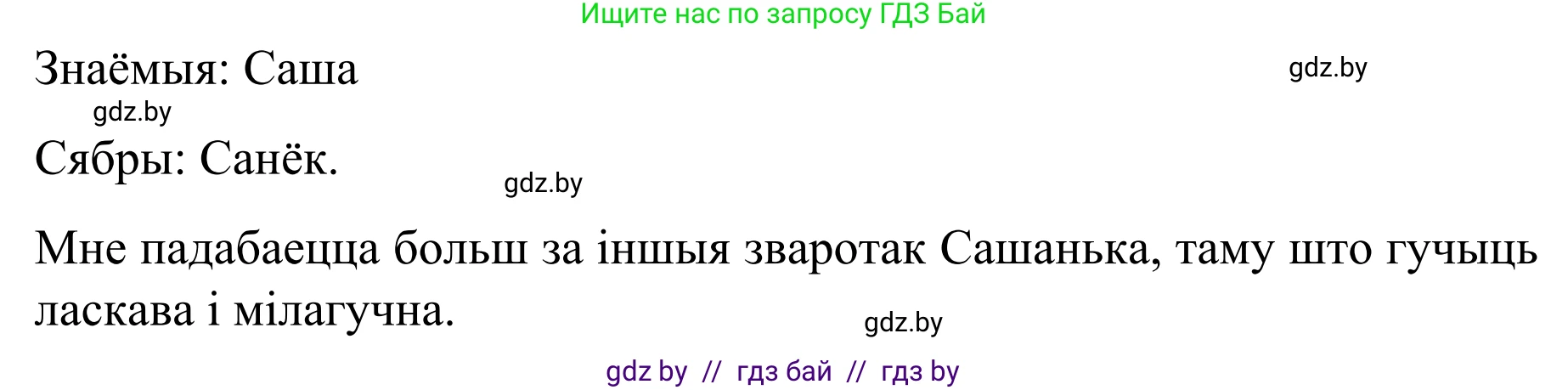 Белорусский язык (Беларуская мова), 8 класс Учебник, авторы: Бадзевіч Зінаіда Іванаўна, Саматыя Ірына Мікалаеўна, издательство Нацыянальны інстытут адукацыі, Минск, 2020, страница 180, номер 299, Решение (продолжение 2)