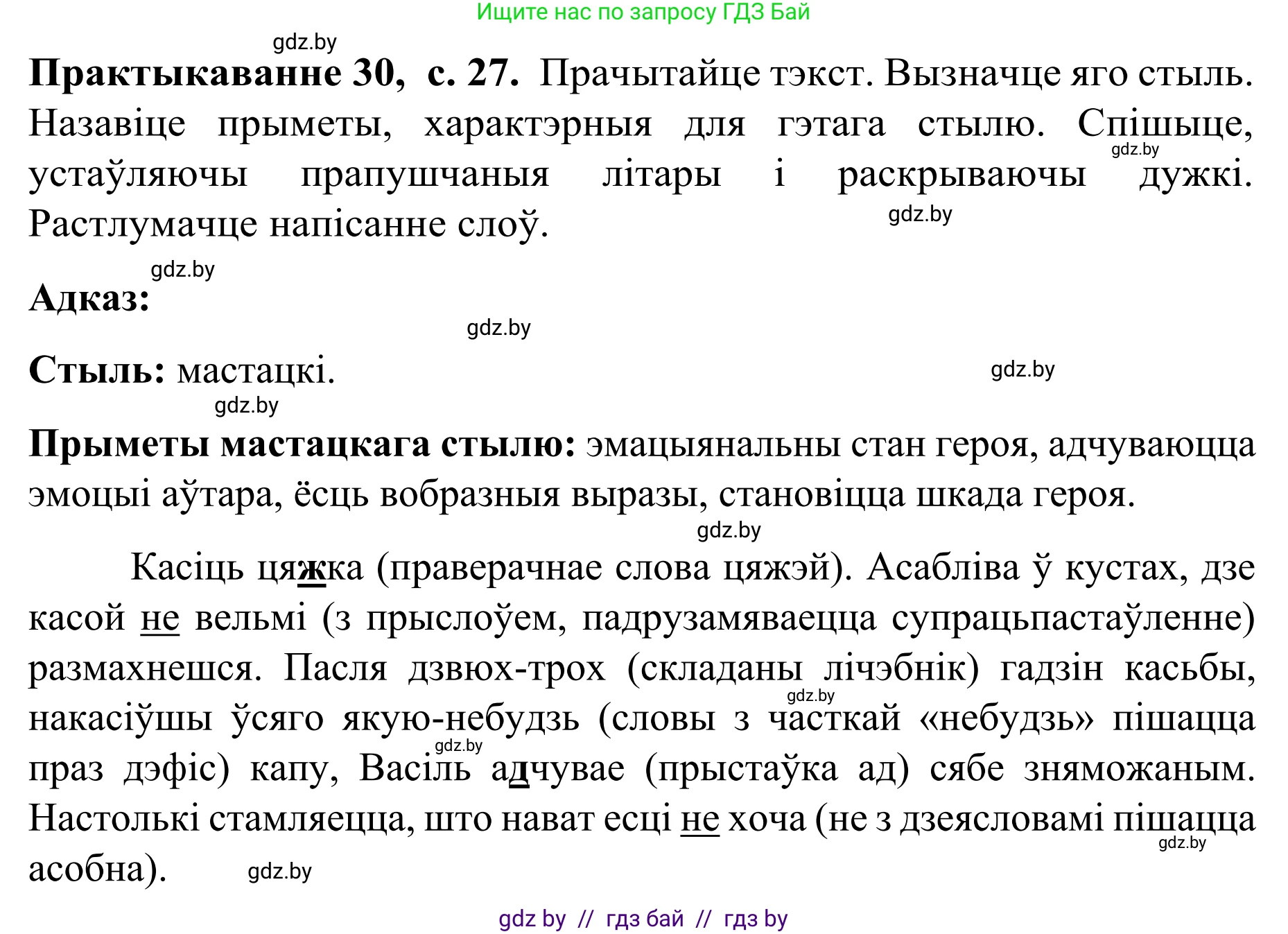 Белорусский язык (Беларуская мова), 8 класс Учебник, авторы: Бадзевіч Зінаіда Іванаўна, Саматыя Ірына Мікалаеўна, издательство Нацыянальны інстытут адукацыі, Минск, 2020, страница 27, номер 30, Решение