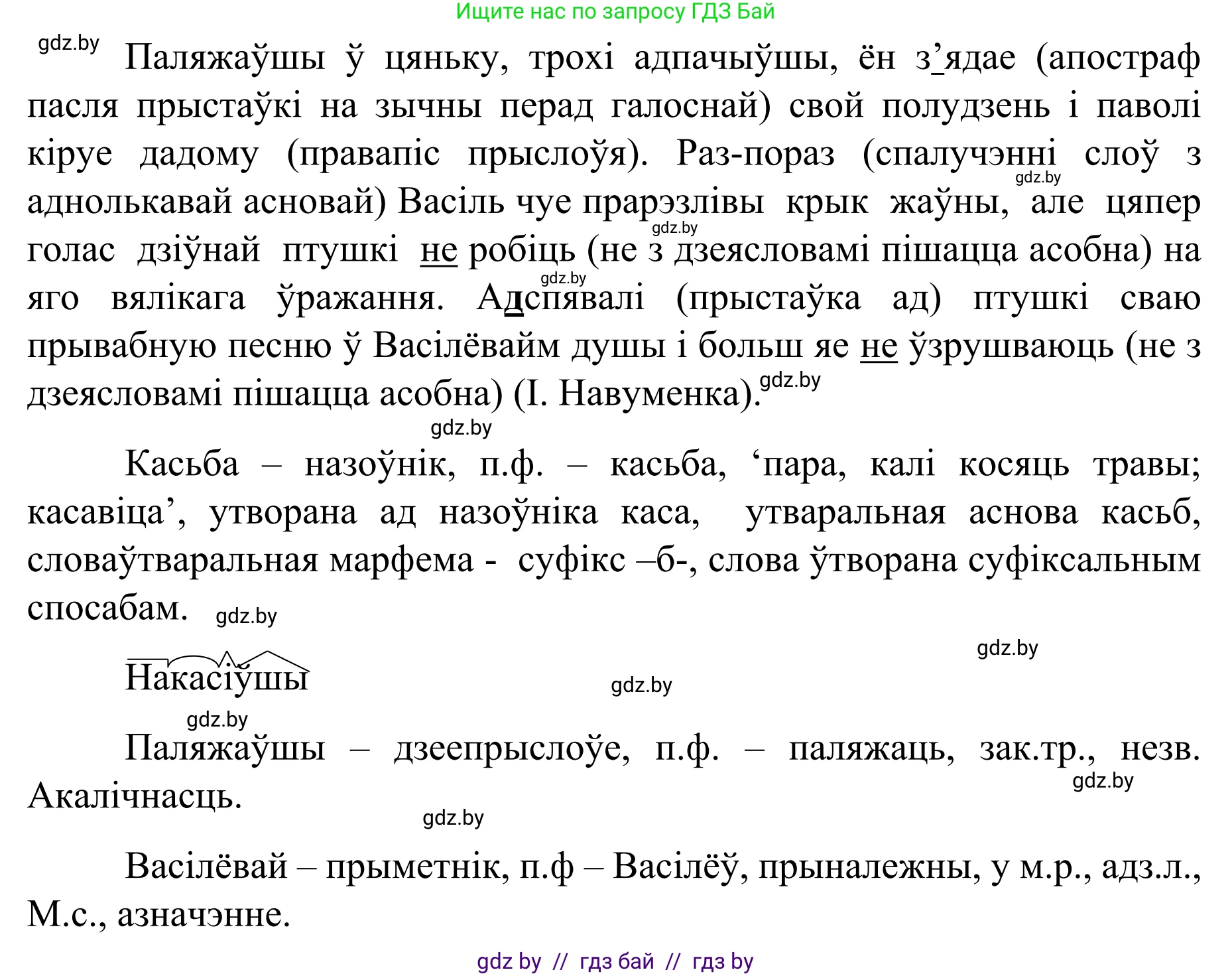 Белорусский язык (Беларуская мова), 8 класс Учебник, авторы: Бадзевіч Зінаіда Іванаўна, Саматыя Ірына Мікалаеўна, издательство Нацыянальны інстытут адукацыі, Минск, 2020, страница 27, номер 30, Решение (продолжение 2)