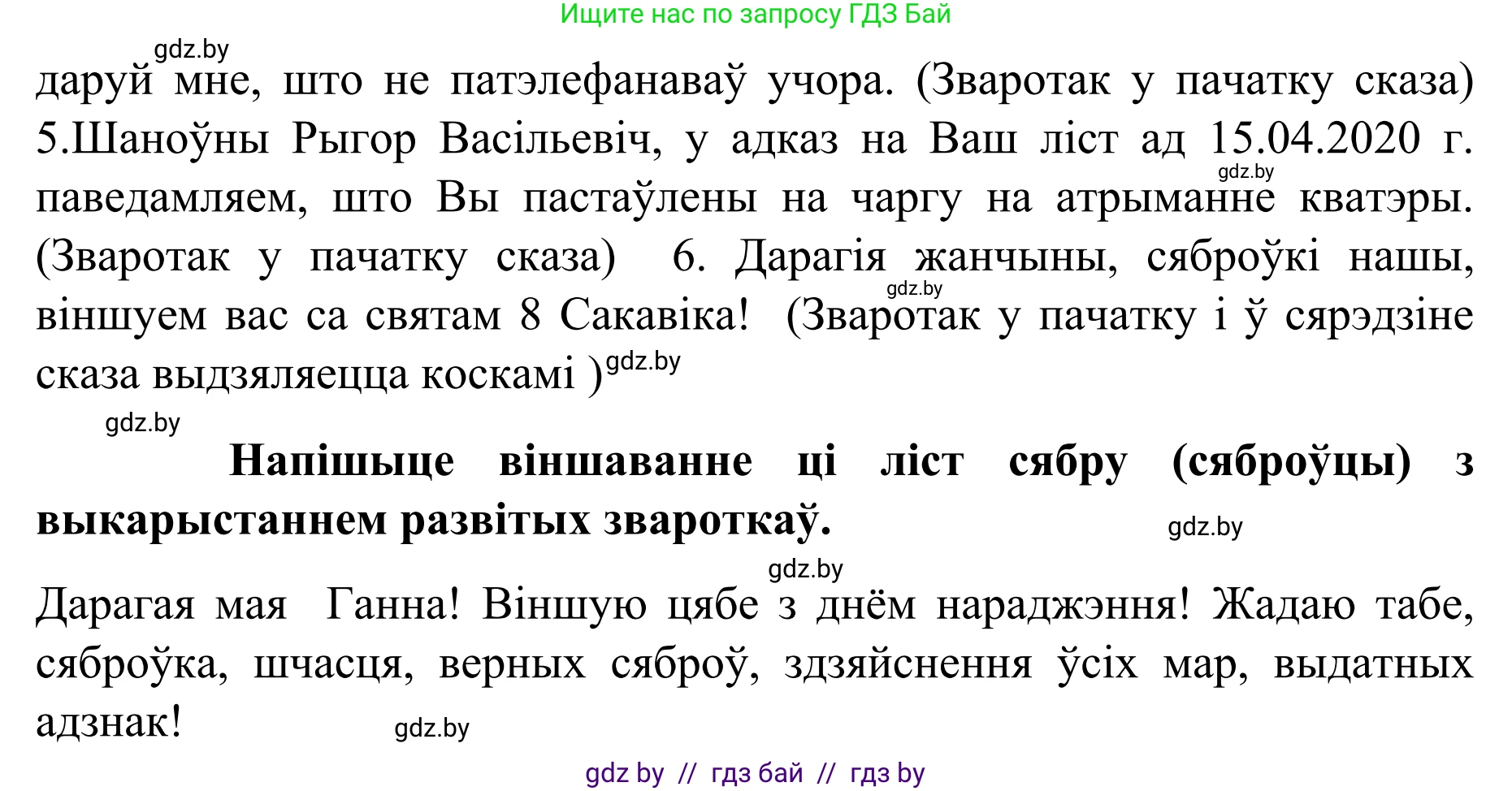 Белорусский язык (Беларуская мова), 8 класс Учебник, авторы: Бадзевіч Зінаіда Іванаўна, Саматыя Ірына Мікалаеўна, издательство Нацыянальны інстытут адукацыі, Минск, 2020, страница 180, номер 301, Решение (продолжение 2)