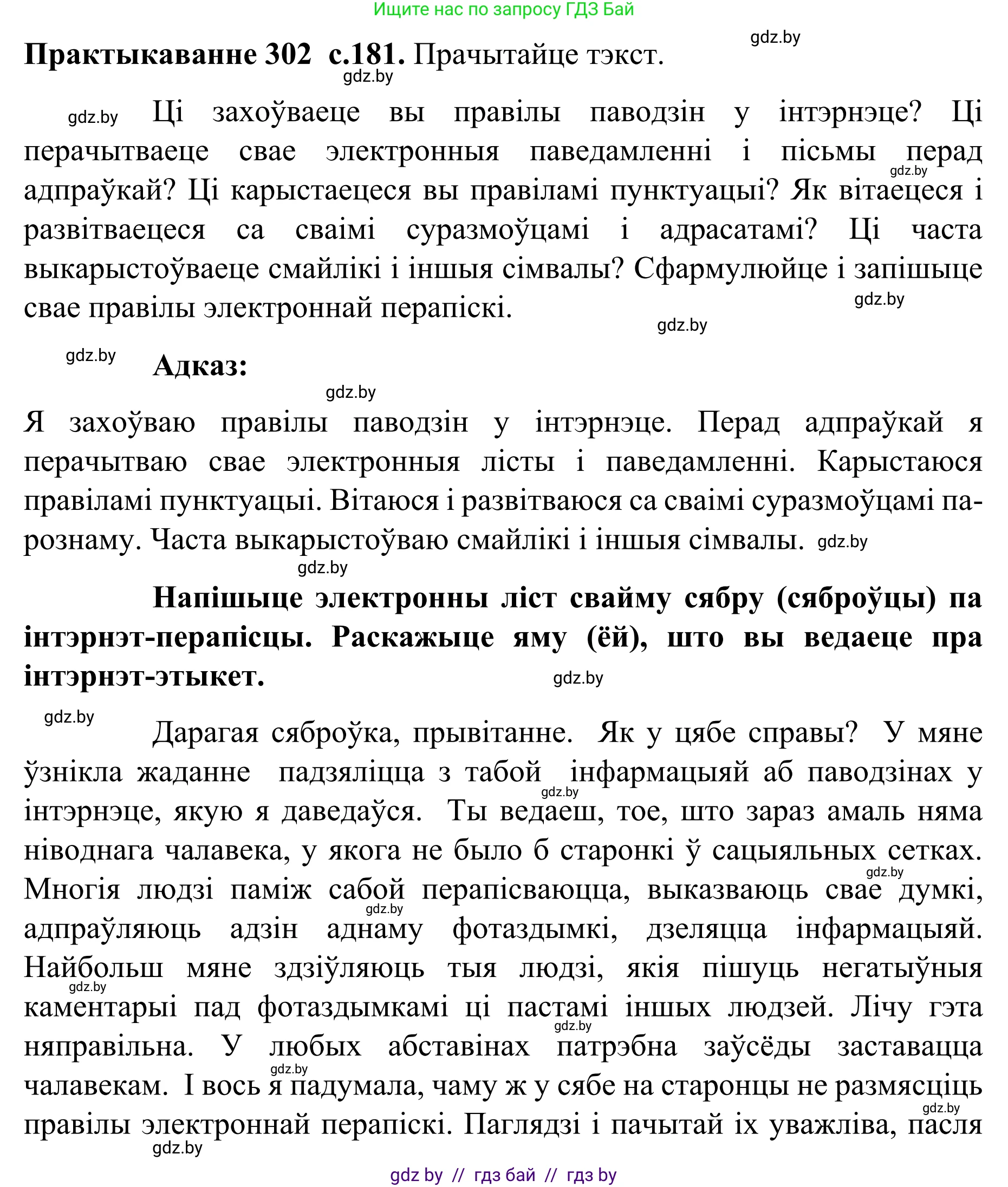 Белорусский язык (Беларуская мова), 8 класс Учебник, авторы: Бадзевіч Зінаіда Іванаўна, Саматыя Ірына Мікалаеўна, издательство Нацыянальны інстытут адукацыі, Минск, 2020, страница 181, номер 302, Решение
