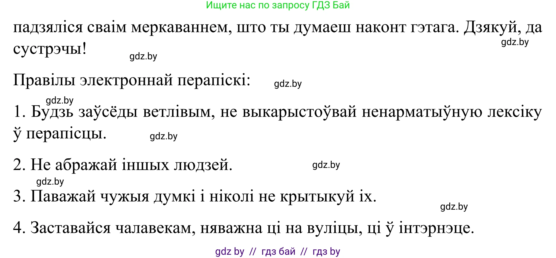 Белорусский язык (Беларуская мова), 8 класс Учебник, авторы: Бадзевіч Зінаіда Іванаўна, Саматыя Ірына Мікалаеўна, издательство Нацыянальны інстытут адукацыі, Минск, 2020, страница 181, номер 302, Решение (продолжение 2)