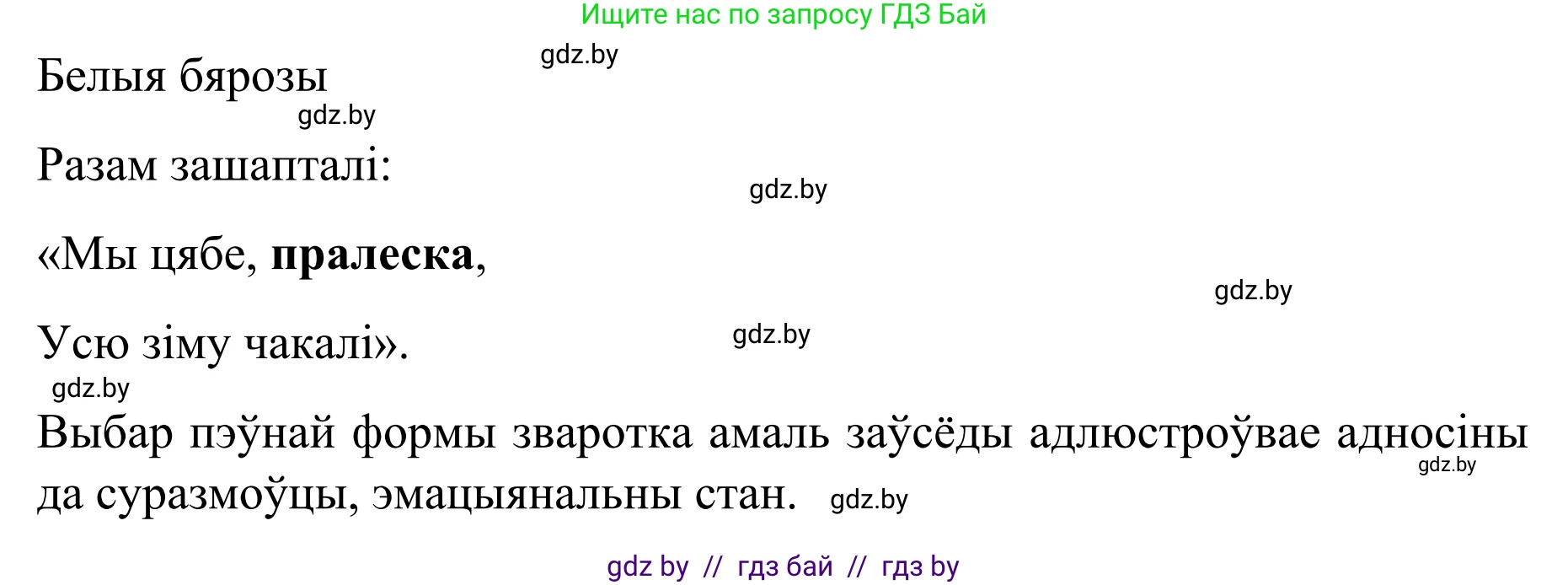 Белорусский язык (Беларуская мова), 8 класс Учебник, авторы: Бадзевіч Зінаіда Іванаўна, Саматыя Ірына Мікалаеўна, издательство Нацыянальны інстытут адукацыі, Минск, 2020, страница 182, номер 305, Решение (продолжение 2)