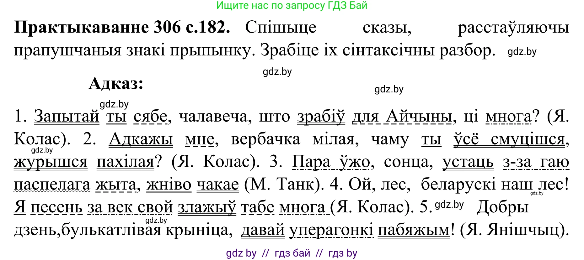 Белорусский язык (Беларуская мова), 8 класс Учебник, авторы: Бадзевіч Зінаіда Іванаўна, Саматыя Ірына Мікалаеўна, издательство Нацыянальны інстытут адукацыі, Минск, 2020, страница 182, номер 306, Решение