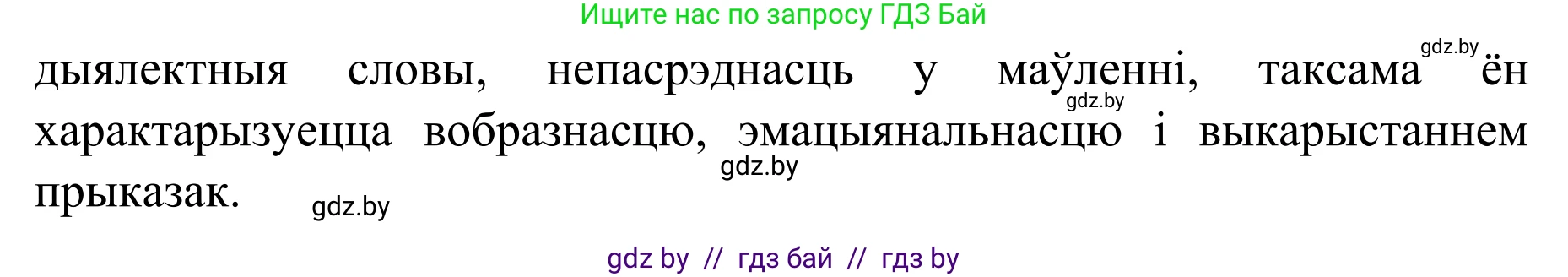 Белорусский язык (Беларуская мова), 8 класс Учебник, авторы: Бадзевіч Зінаіда Іванаўна, Саматыя Ірына Мікалаеўна, издательство Нацыянальны інстытут адукацыі, Минск, 2020, страница 29, номер 31, Решение (продолжение 2)