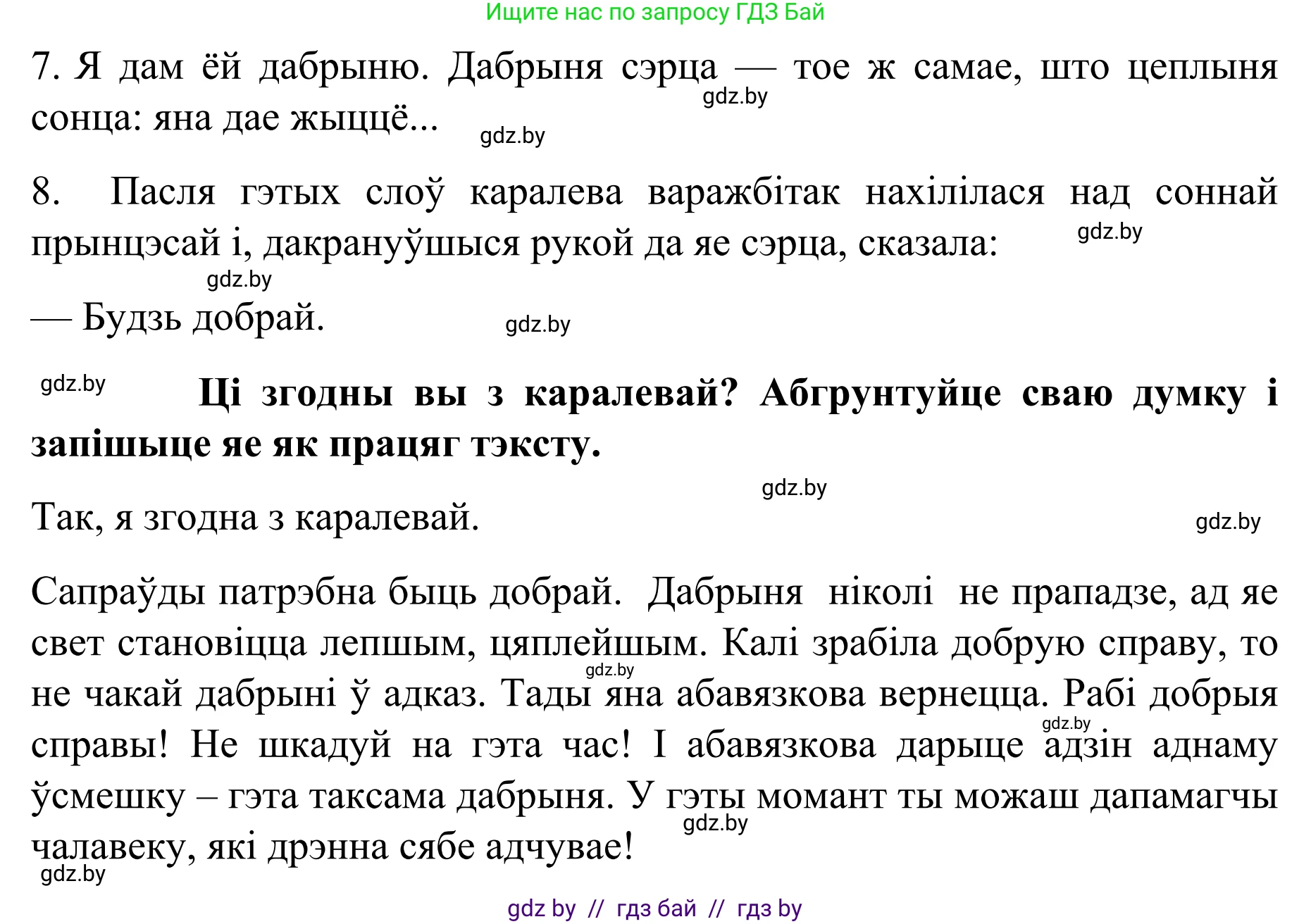 Белорусский язык (Беларуская мова), 8 класс Учебник, авторы: Бадзевіч Зінаіда Іванаўна, Саматыя Ірына Мікалаеўна, издательство Нацыянальны інстытут адукацыі, Минск, 2020, страница 183, номер 310, Решение (продолжение 2)