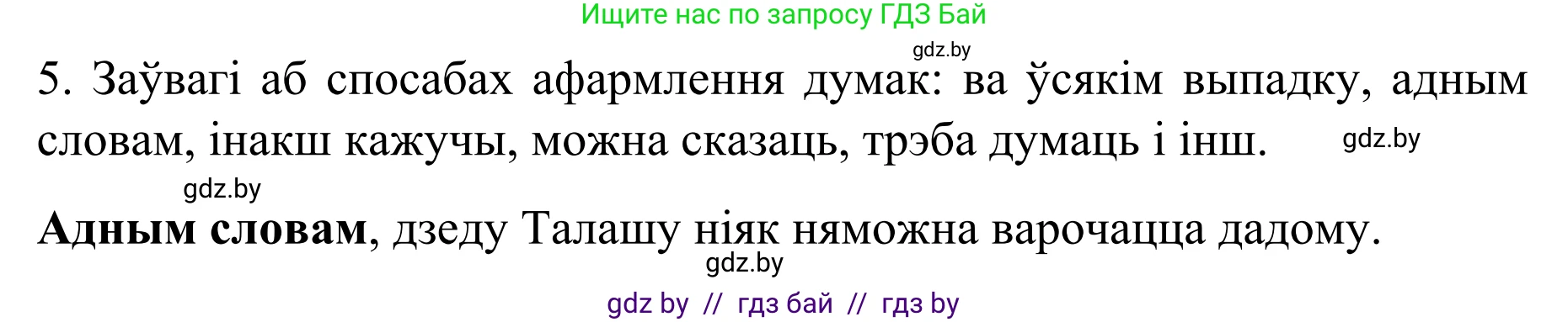 Белорусский язык (Беларуская мова), 8 класс Учебник, авторы: Бадзевіч Зінаіда Іванаўна, Саматыя Ірына Мікалаеўна, издательство Нацыянальны інстытут адукацыі, Минск, 2020, страница 186, номер 314, Решение (продолжение 2)