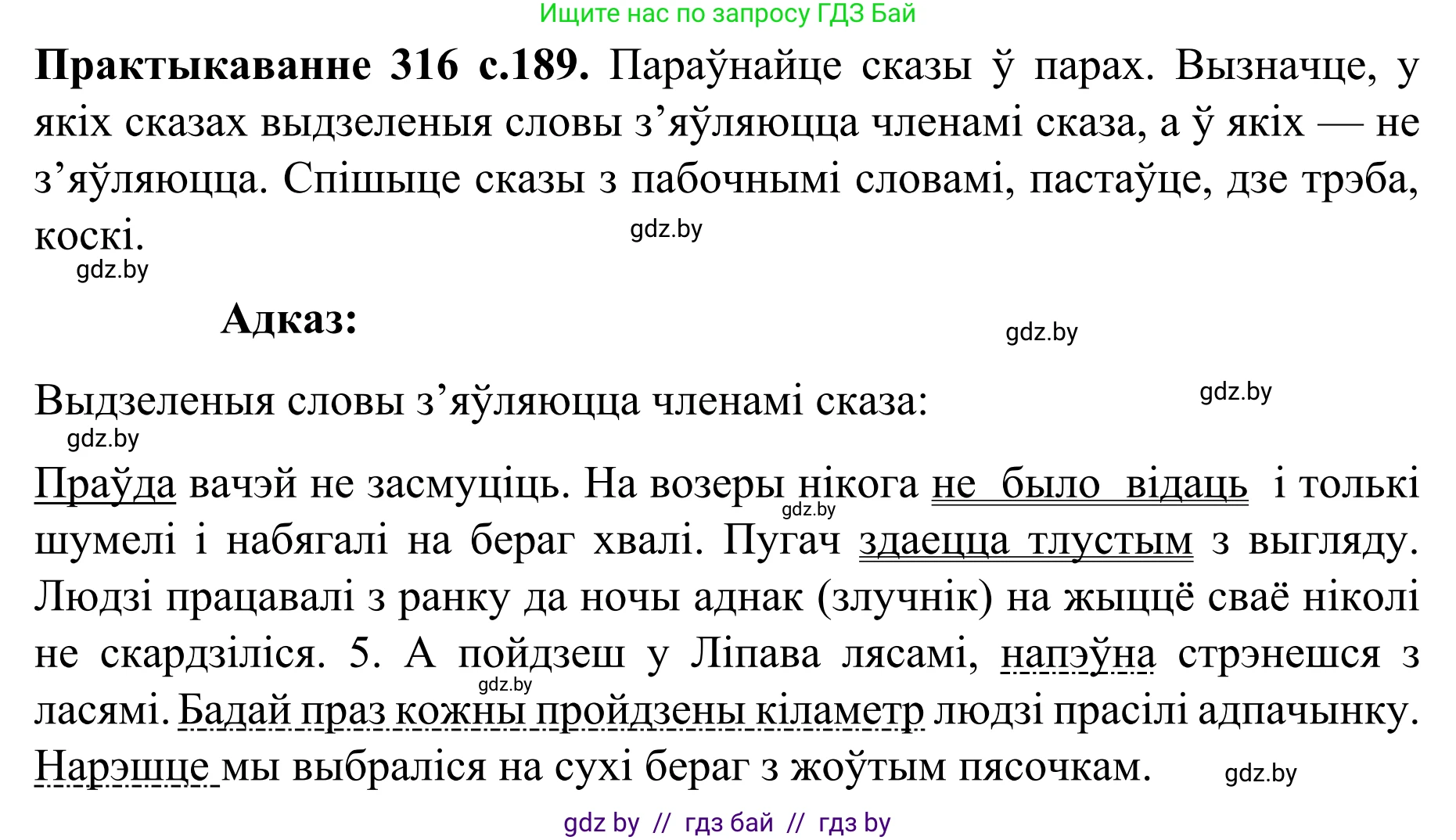 Белорусский язык (Беларуская мова), 8 класс Учебник, авторы: Бадзевіч Зінаіда Іванаўна, Саматыя Ірына Мікалаеўна, издательство Нацыянальны інстытут адукацыі, Минск, 2020, страница 189, номер 316, Решение