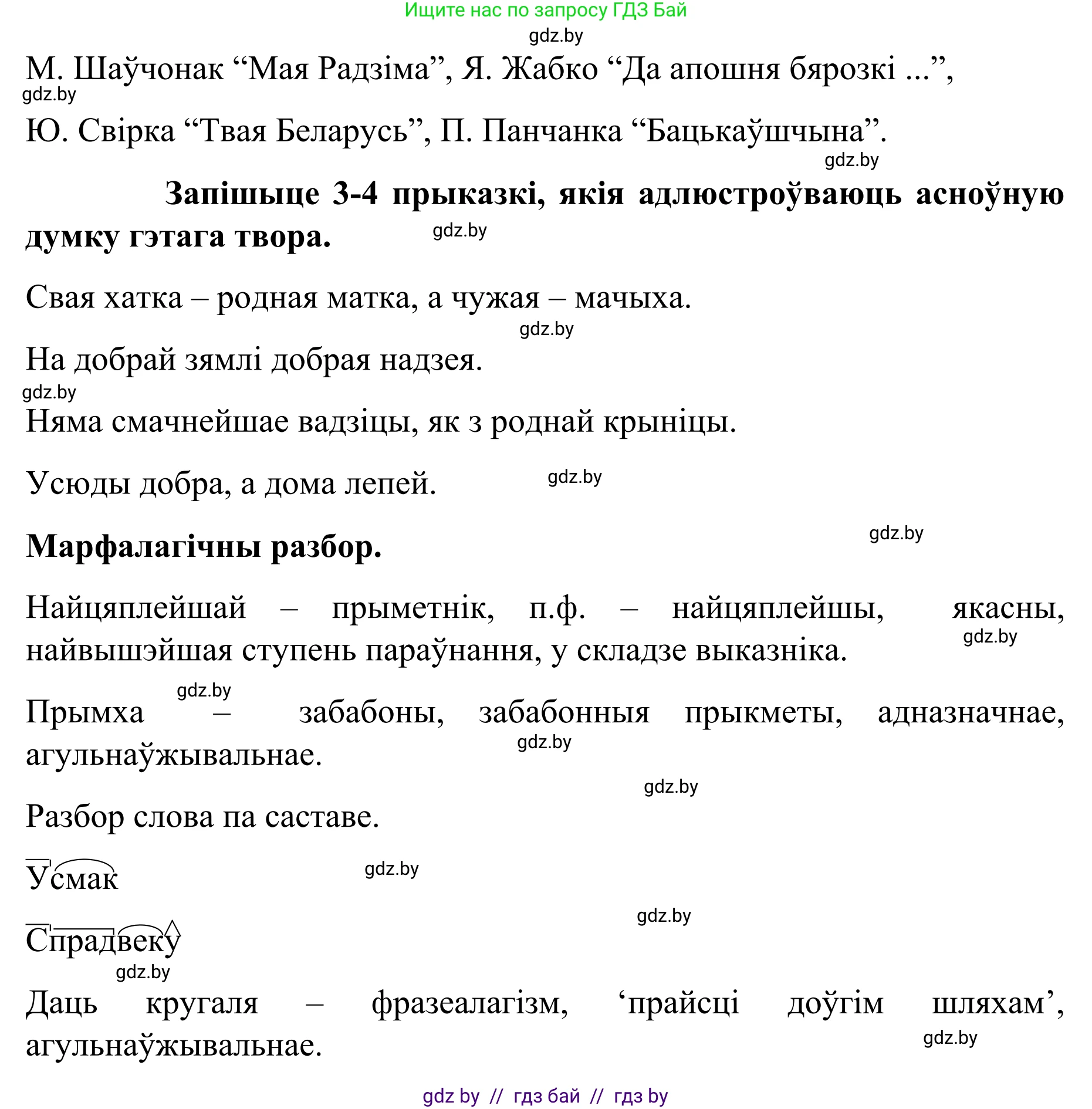 Белорусский язык (Беларуская мова), 8 класс Учебник, авторы: Бадзевіч Зінаіда Іванаўна, Саматыя Ірына Мікалаеўна, издательство Нацыянальны інстытут адукацыі, Минск, 2020, страница 191, номер 318, Решение (продолжение 2)