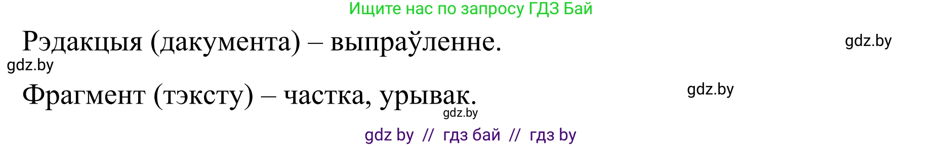 Белорусский язык (Беларуская мова), 8 класс Учебник, авторы: Бадзевіч Зінаіда Іванаўна, Саматыя Ірына Мікалаеўна, издательство Нацыянальны інстытут адукацыі, Минск, 2020, страница 192, номер 321, Решение (продолжение 2)