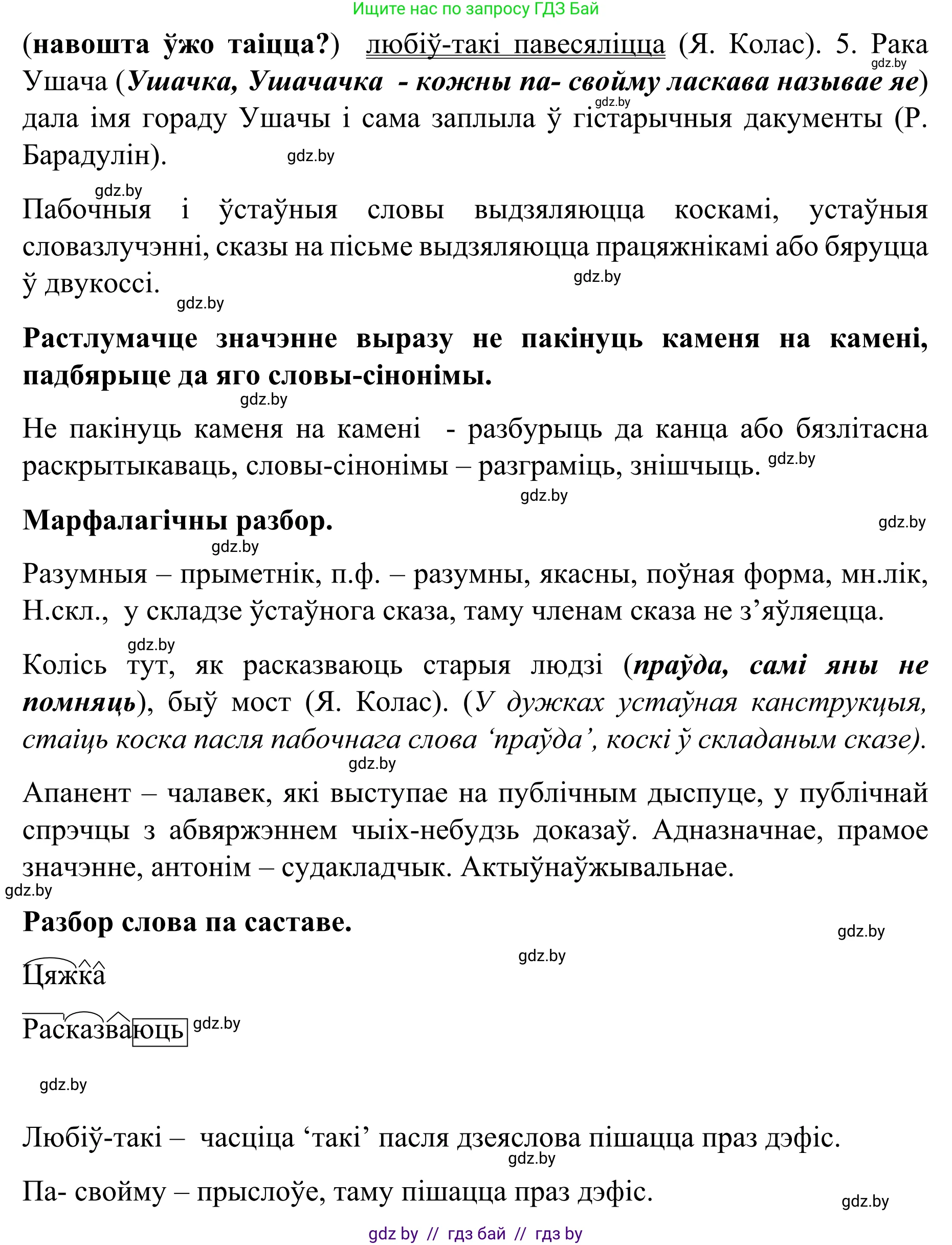 Белорусский язык (Беларуская мова), 8 класс Учебник, авторы: Бадзевіч Зінаіда Іванаўна, Саматыя Ірына Мікалаеўна, издательство Нацыянальны інстытут адукацыі, Минск, 2020, страница 194, номер 323, Решение (продолжение 2)