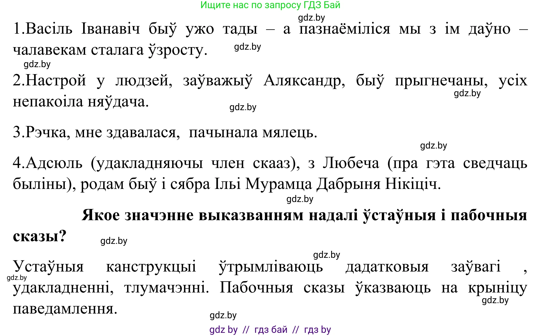 Белорусский язык (Беларуская мова), 8 класс Учебник, авторы: Бадзевіч Зінаіда Іванаўна, Саматыя Ірына Мікалаеўна, издательство Нацыянальны інстытут адукацыі, Минск, 2020, страница 195, номер 324, Решение (продолжение 2)