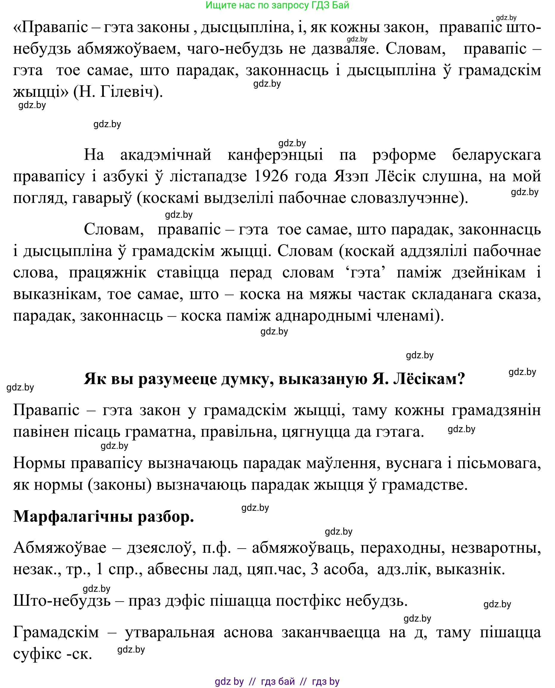 Белорусский язык (Беларуская мова), 8 класс Учебник, авторы: Бадзевіч Зінаіда Іванаўна, Саматыя Ірына Мікалаеўна, издательство Нацыянальны інстытут адукацыі, Минск, 2020, страница 196, номер 328, Решение (продолжение 2)