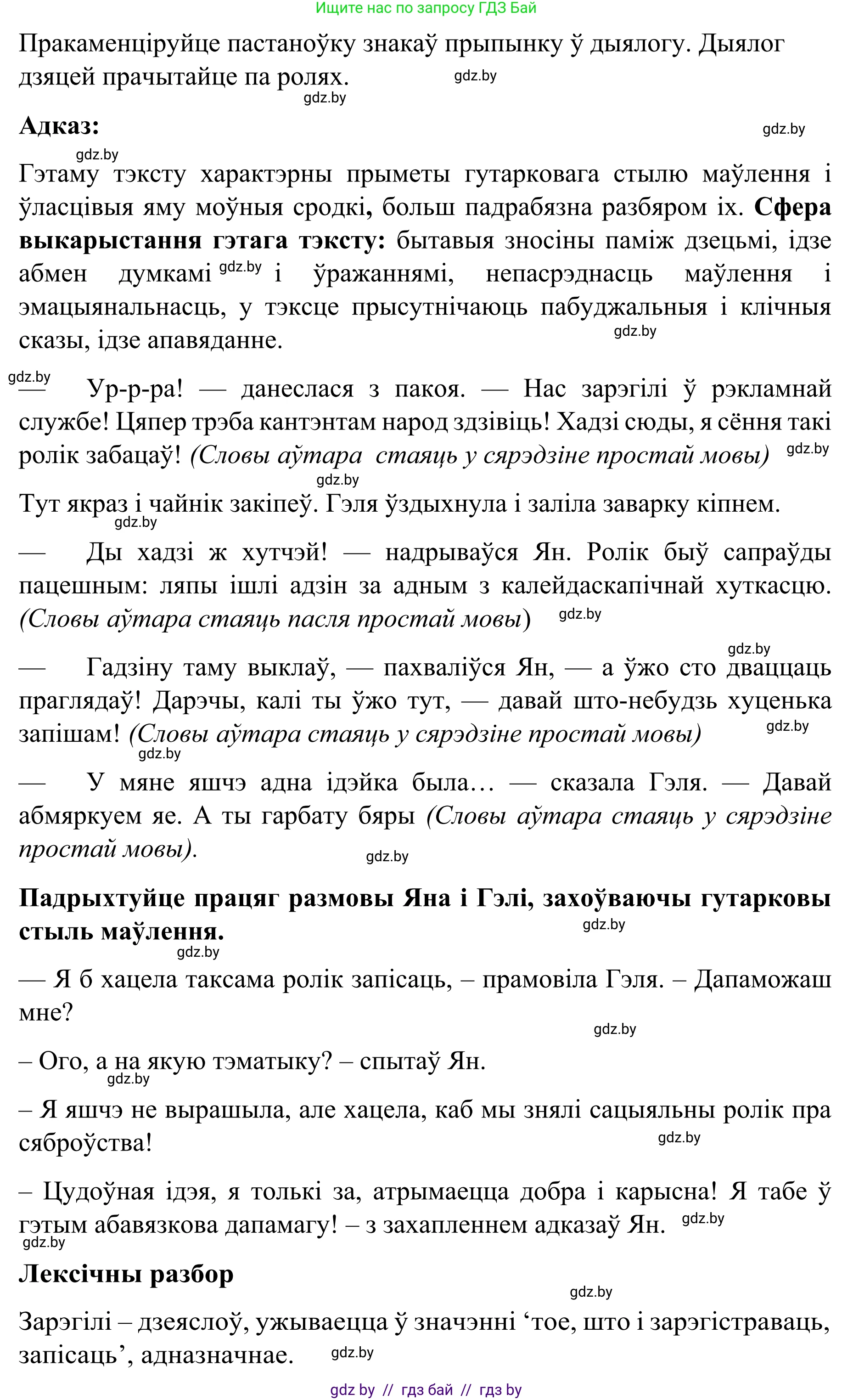 Белорусский язык (Беларуская мова), 8 класс Учебник, авторы: Бадзевіч Зінаіда Іванаўна, Саматыя Ірына Мікалаеўна, издательство Нацыянальны інстытут адукацыі, Минск, 2020, страница 31, номер 33, Решение (продолжение 2)