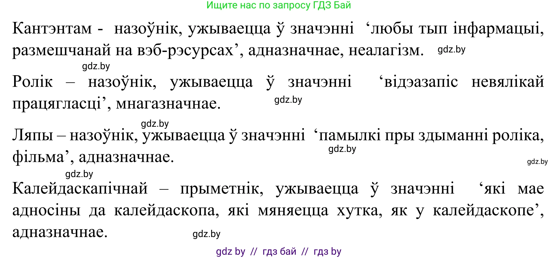 Белорусский язык (Беларуская мова), 8 класс Учебник, авторы: Бадзевіч Зінаіда Іванаўна, Саматыя Ірына Мікалаеўна, издательство Нацыянальны інстытут адукацыі, Минск, 2020, страница 31, номер 33, Решение (продолжение 3)
