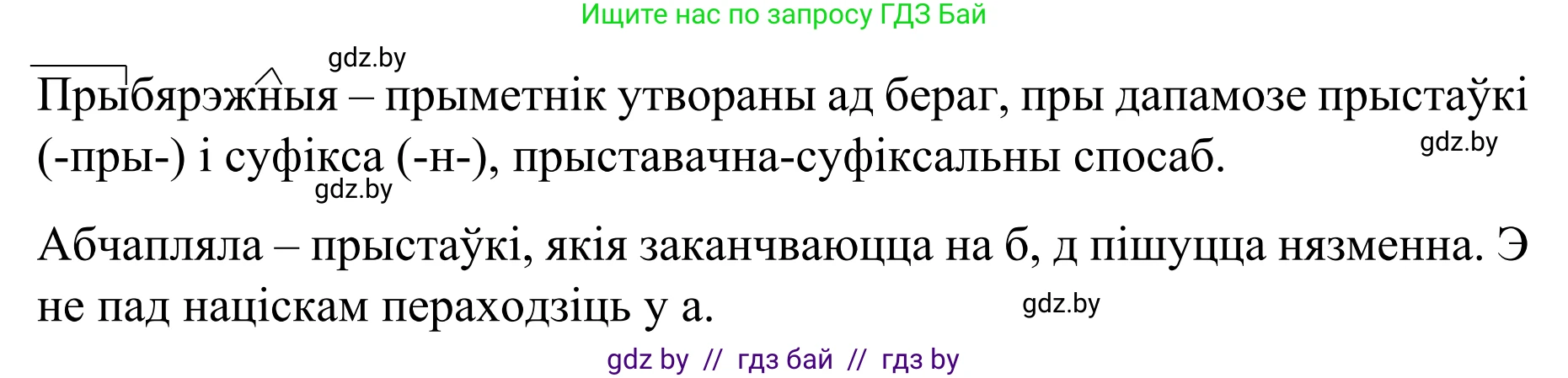 Белорусский язык (Беларуская мова), 8 класс Учебник, авторы: Бадзевіч Зінаіда Іванаўна, Саматыя Ірына Мікалаеўна, издательство Нацыянальны інстытут адукацыі, Минск, 2020, страница 199, номер 333, Решение (продолжение 2)