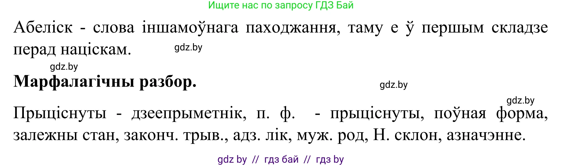 Белорусский язык (Беларуская мова), 8 класс Учебник, авторы: Бадзевіч Зінаіда Іванаўна, Саматыя Ірына Мікалаеўна, издательство Нацыянальны інстытут адукацыі, Минск, 2020, страница 200, номер 334, Решение (продолжение 2)