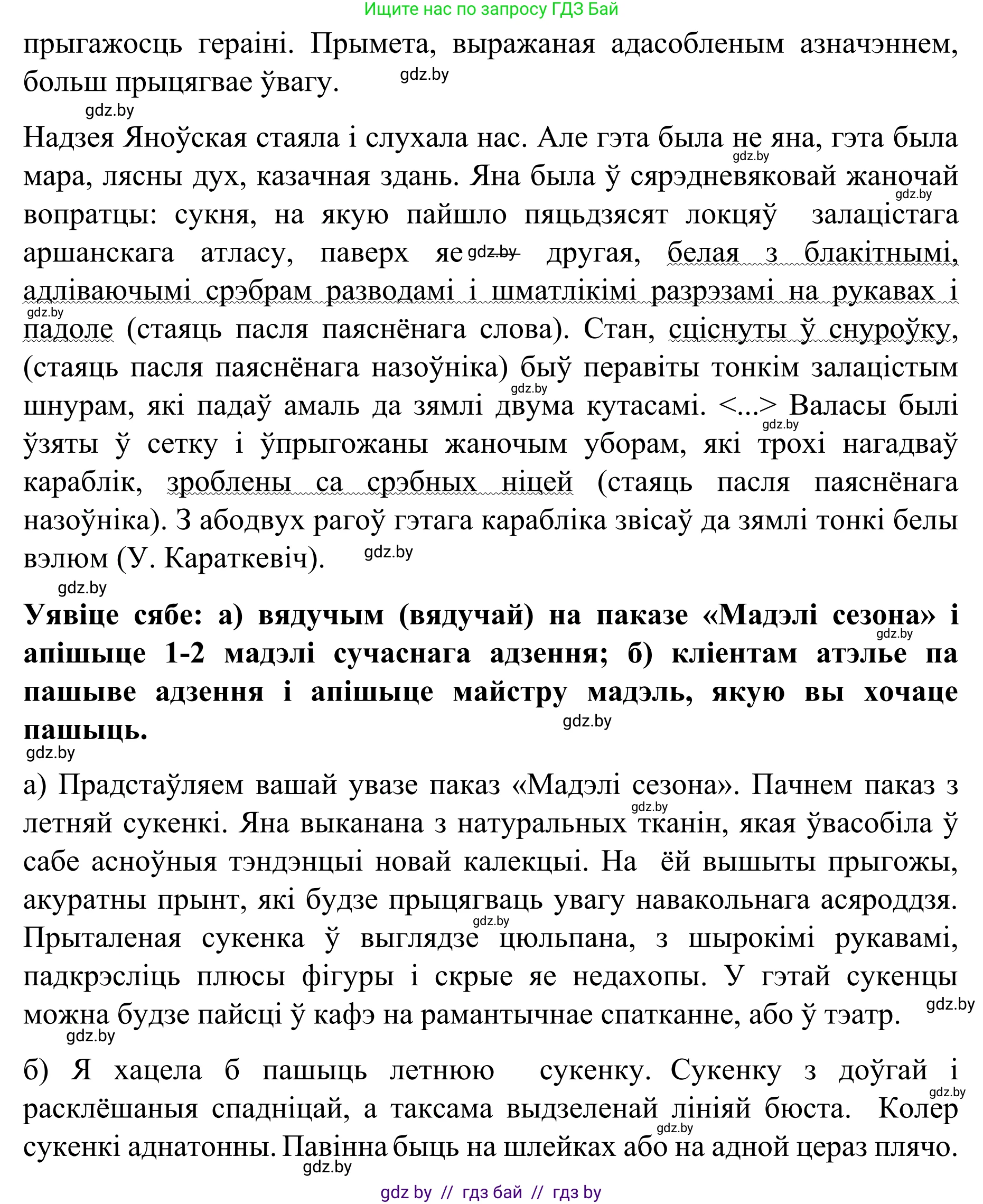 Белорусский язык (Беларуская мова), 8 класс Учебник, авторы: Бадзевіч Зінаіда Іванаўна, Саматыя Ірына Мікалаеўна, издательство Нацыянальны інстытут адукацыі, Минск, 2020, страница 201, номер 336, Решение (продолжение 2)