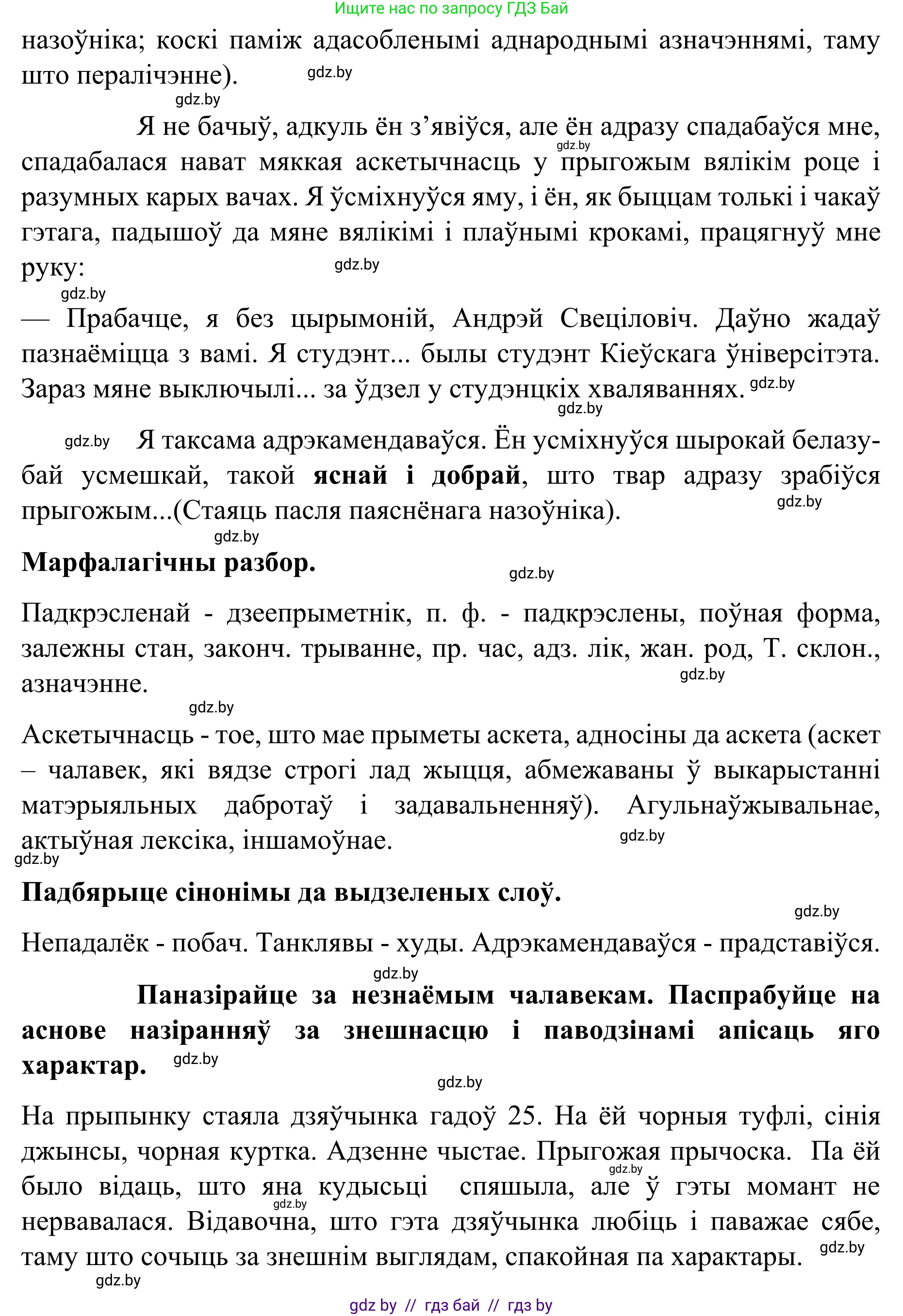 Белорусский язык (Беларуская мова), 8 класс Учебник, авторы: Бадзевіч Зінаіда Іванаўна, Саматыя Ірына Мікалаеўна, издательство Нацыянальны інстытут адукацыі, Минск, 2020, страница 202, номер 337, Решение (продолжение 2)