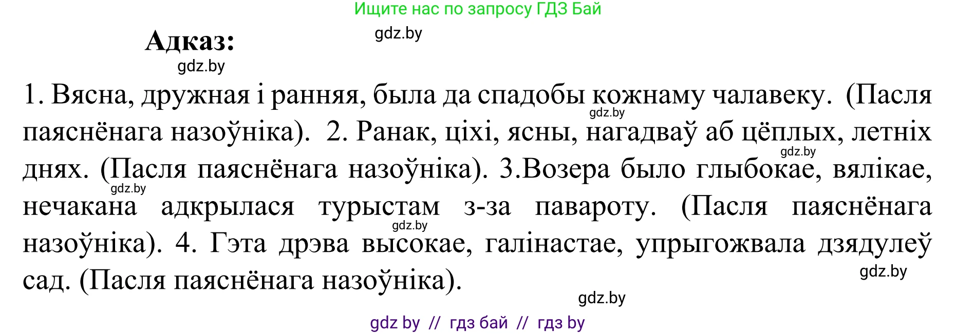 Белорусский язык (Беларуская мова), 8 класс Учебник, авторы: Бадзевіч Зінаіда Іванаўна, Саматыя Ірына Мікалаеўна, издательство Нацыянальны інстытут адукацыі, Минск, 2020, страница 203, номер 338, Решение (продолжение 2)