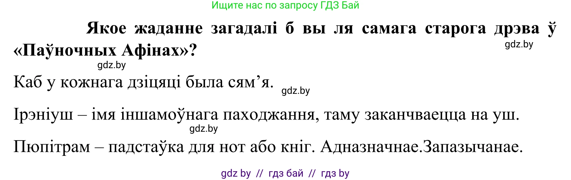 Белорусский язык (Беларуская мова), 8 класс Учебник, авторы: Бадзевіч Зінаіда Іванаўна, Саматыя Ірына Мікалаеўна, издательство Нацыянальны інстытут адукацыі, Минск, 2020, страница 207, номер 346, Решение (продолжение 2)