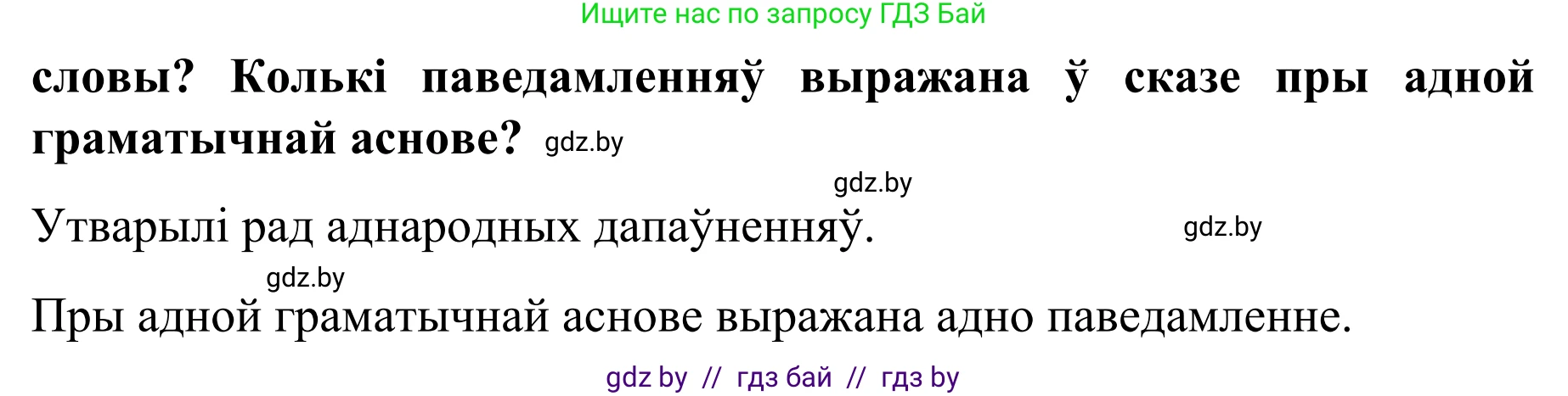 Белорусский язык (Беларуская мова), 8 класс Учебник, авторы: Бадзевіч Зінаіда Іванаўна, Саматыя Ірына Мікалаеўна, издательство Нацыянальны інстытут адукацыі, Минск, 2020, страница 31, номер 35, Решение (продолжение 2)