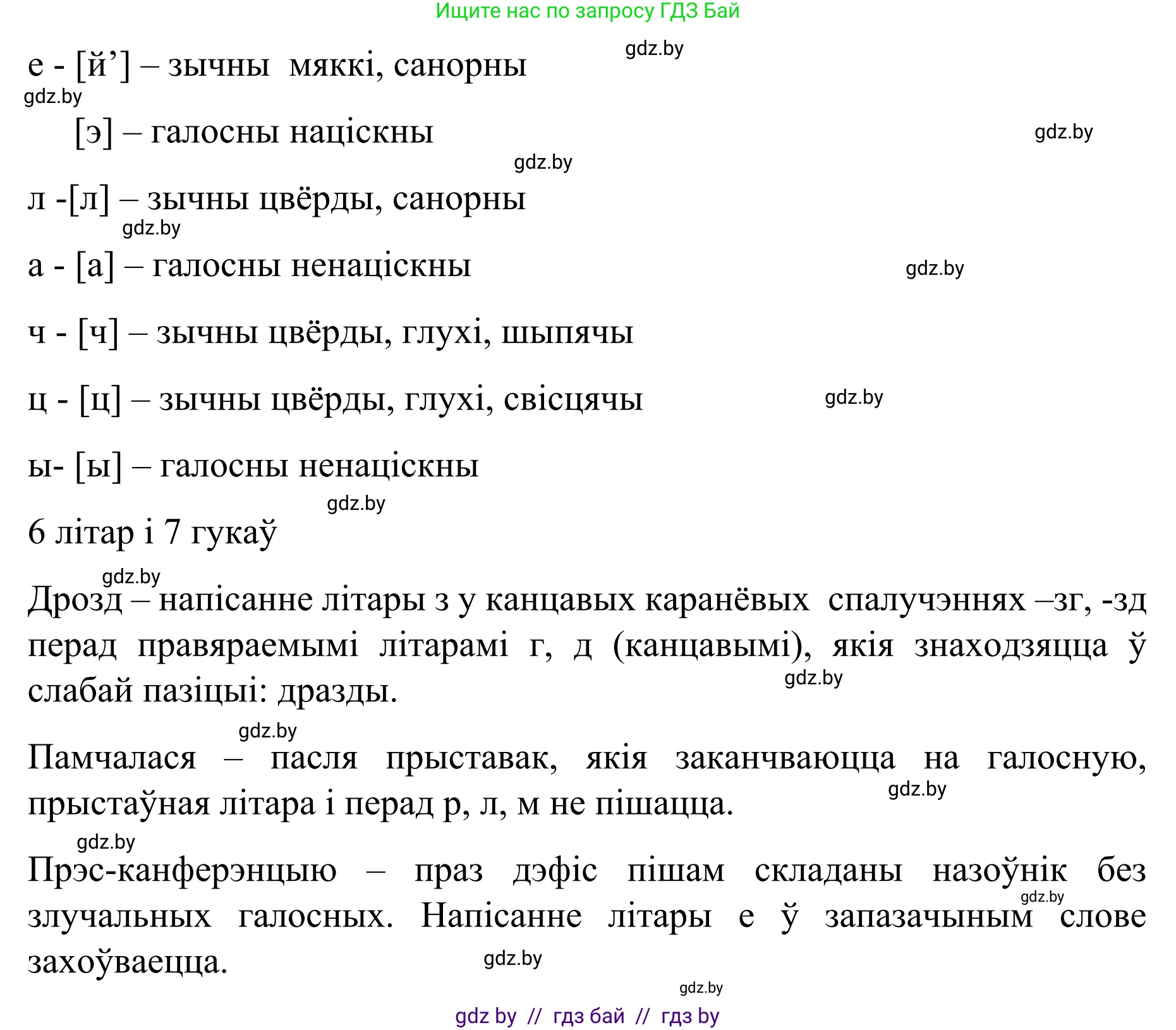 Белорусский язык (Беларуская мова), 8 класс Учебник, авторы: Бадзевіч Зінаіда Іванаўна, Саматыя Ірына Мікалаеўна, издательство Нацыянальны інстытут адукацыі, Минск, 2020, страница 211, номер 353, Решение (продолжение 2)