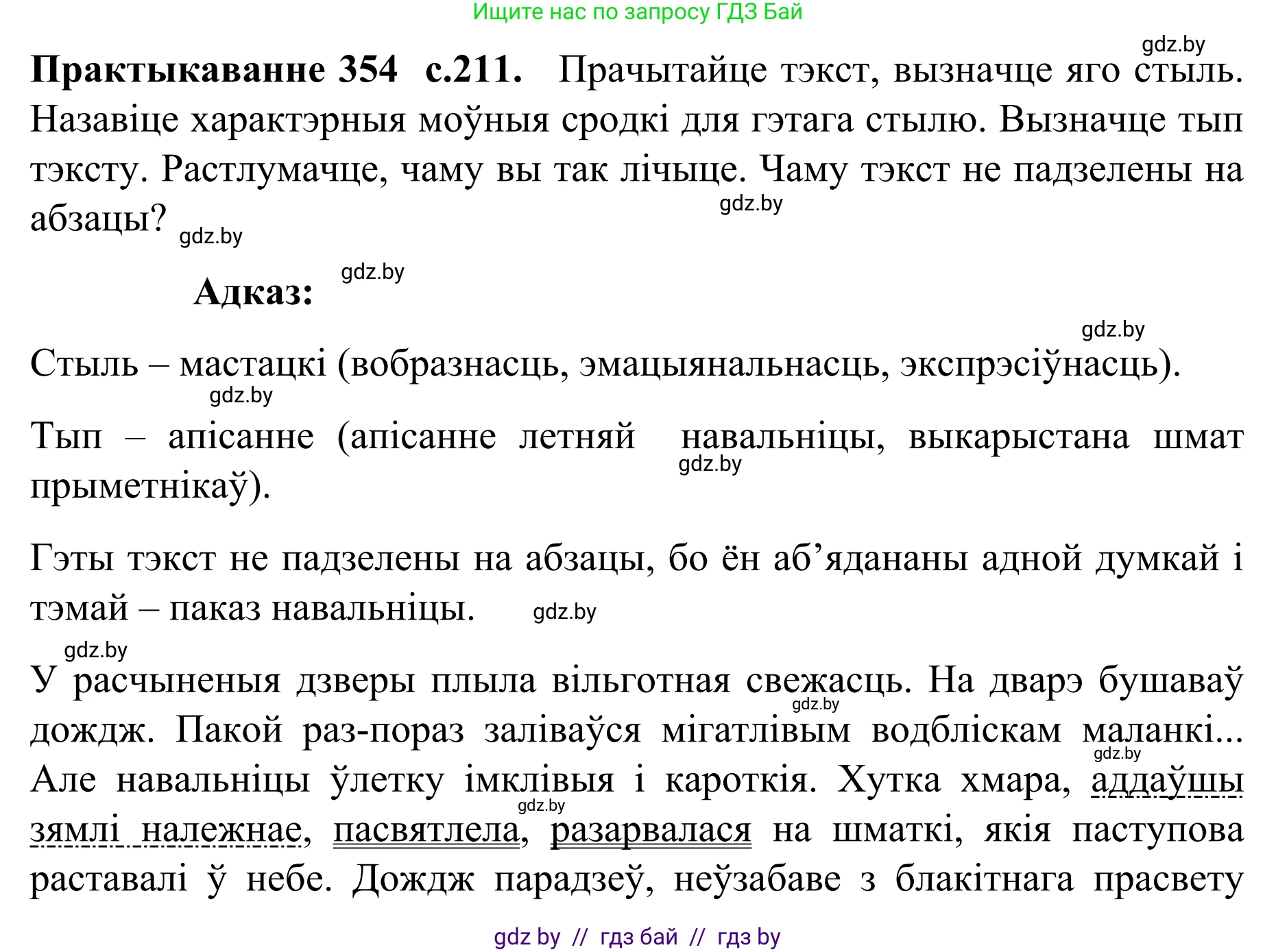 Белорусский язык (Беларуская мова), 8 класс Учебник, авторы: Бадзевіч Зінаіда Іванаўна, Саматыя Ірына Мікалаеўна, издательство Нацыянальны інстытут адукацыі, Минск, 2020, страница 212, номер 354, Решение