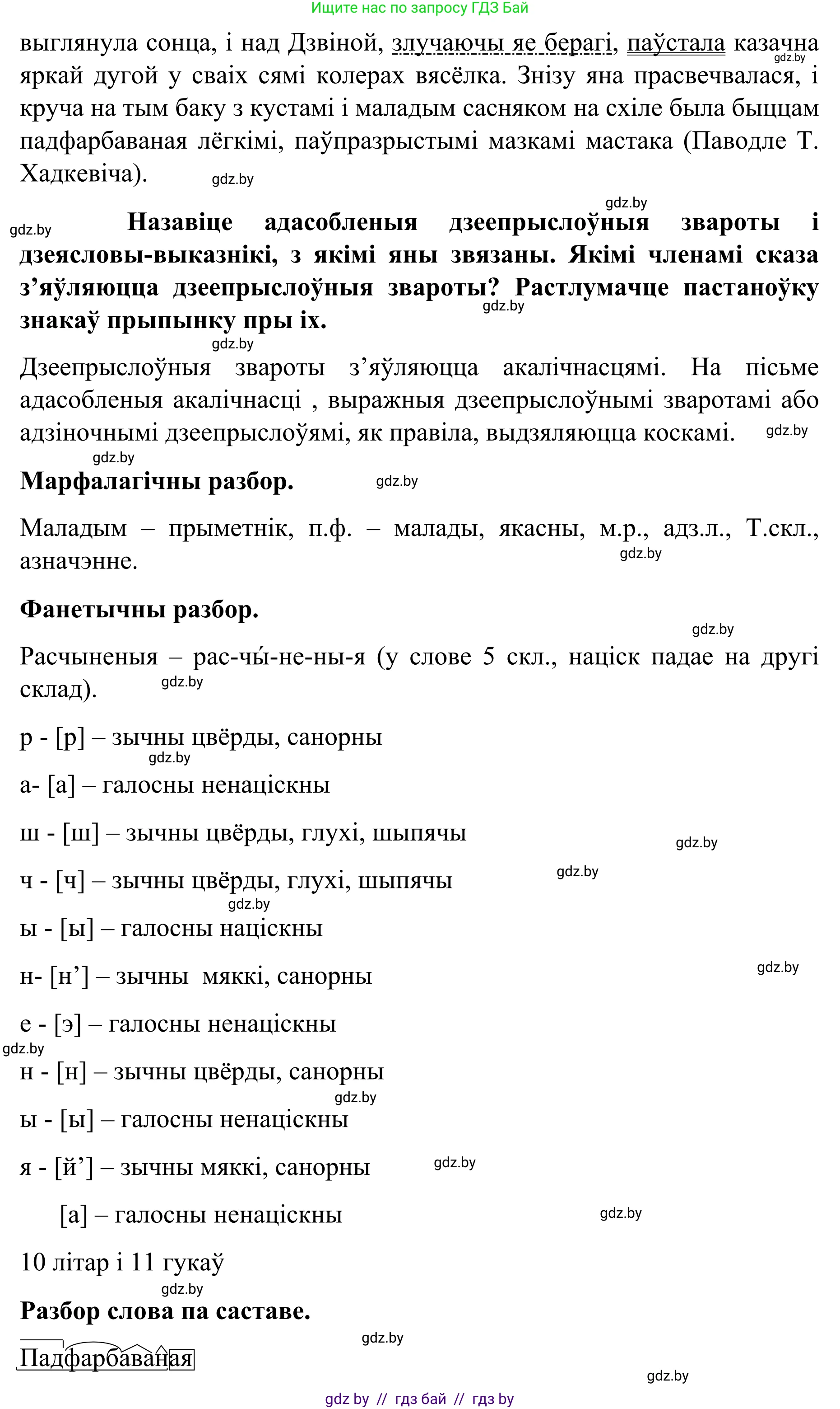 Белорусский язык (Беларуская мова), 8 класс Учебник, авторы: Бадзевіч Зінаіда Іванаўна, Саматыя Ірына Мікалаеўна, издательство Нацыянальны інстытут адукацыі, Минск, 2020, страница 212, номер 354, Решение (продолжение 2)