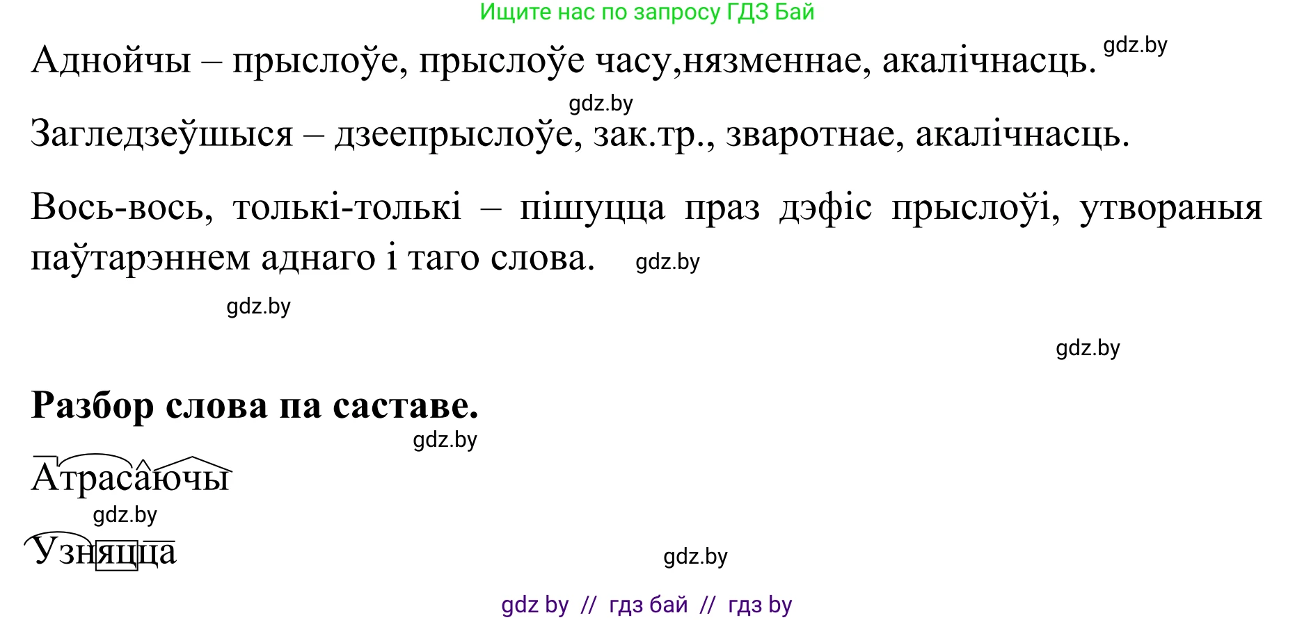 Белорусский язык (Беларуская мова), 8 класс Учебник, авторы: Бадзевіч Зінаіда Іванаўна, Саматыя Ірына Мікалаеўна, издательство Нацыянальны інстытут адукацыі, Минск, 2020, страница 214, номер 356, Решение (продолжение 2)