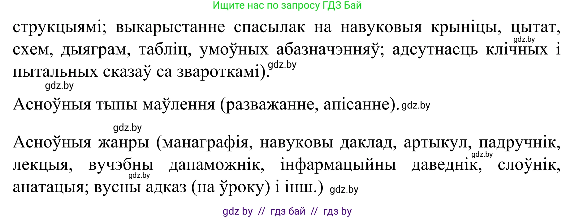 Белорусский язык (Беларуская мова), 8 класс Учебник, авторы: Бадзевіч Зінаіда Іванаўна, Саматыя Ірына Мікалаеўна, издательство Нацыянальны інстытут адукацыі, Минск, 2020, страница 32, номер 36, Решение (продолжение 2)